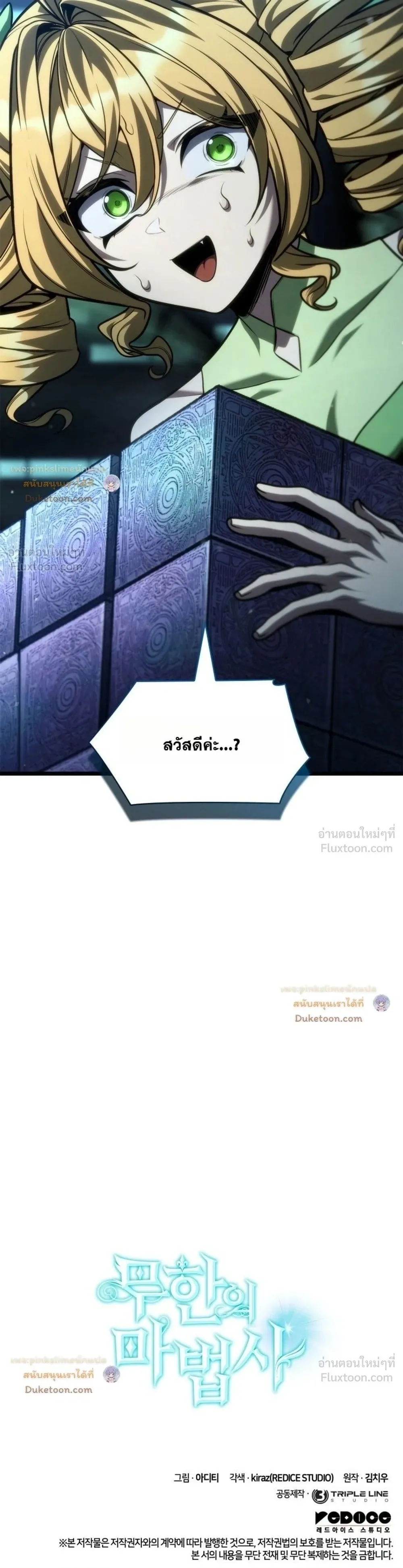 Infinite Mage จอมเวทไร้ขีดจำกัด ตอนที่ 185 หน้า 43