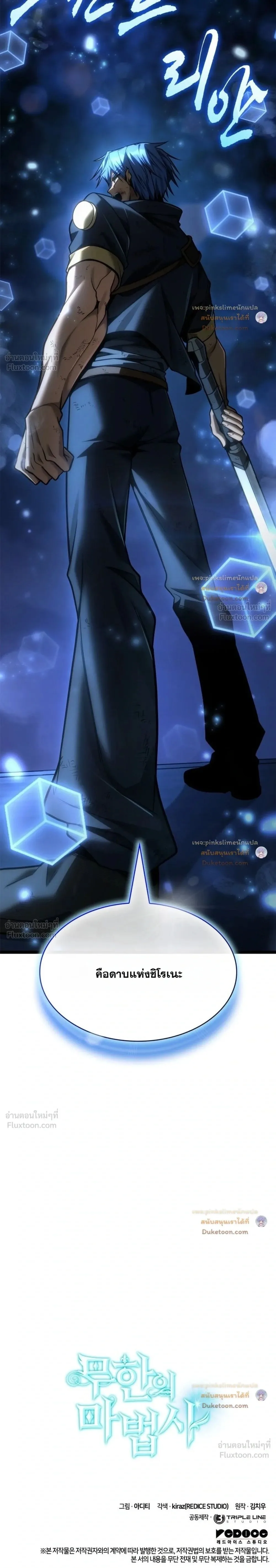 Infinite Mage จอมเวทไร้ขีดจำกัด ตอนที่ 186 หน้า 43