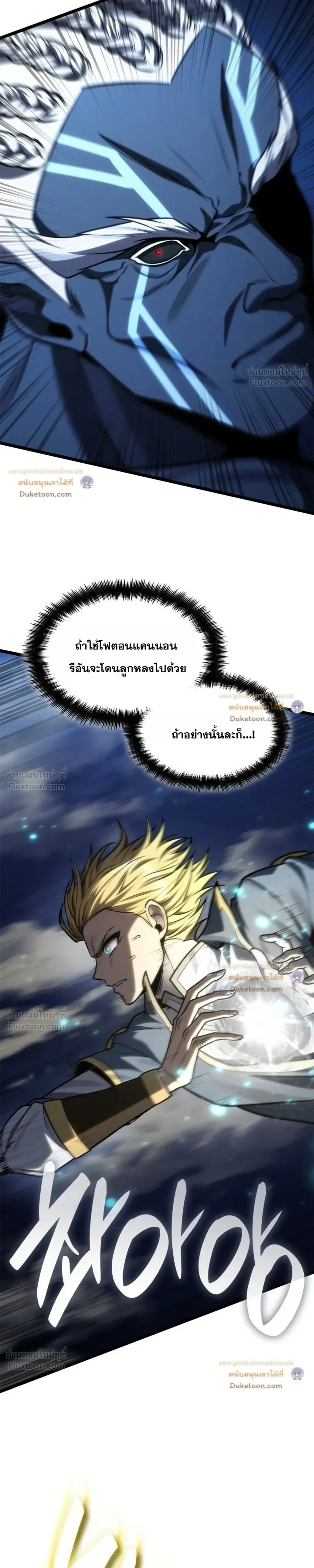 Infinite Mage จอมเวทไร้ขีดจำกัด ตอนที่ 188 หน้า 3