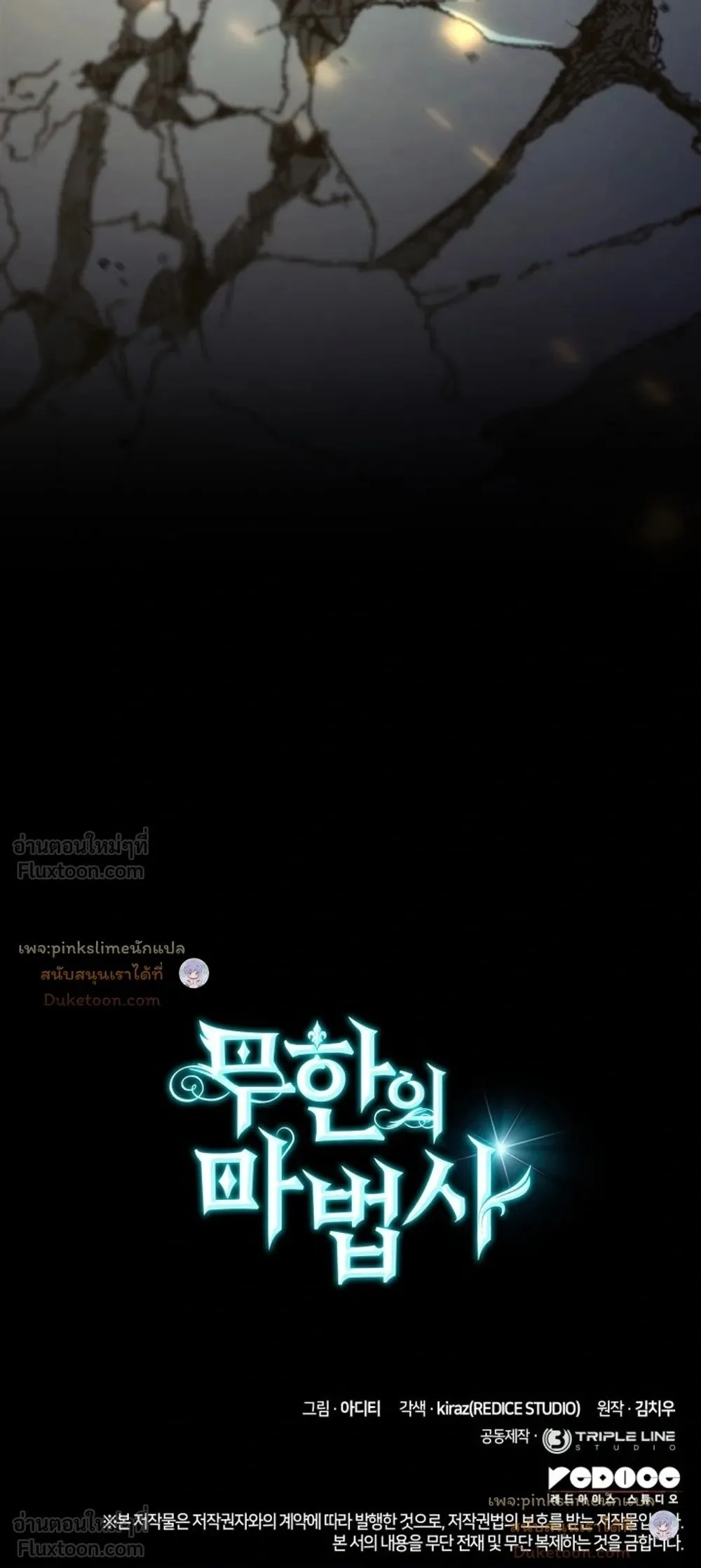 Infinite Mage จอมเวทไร้ขีดจำกัด ตอนที่ 188 หน้า 43