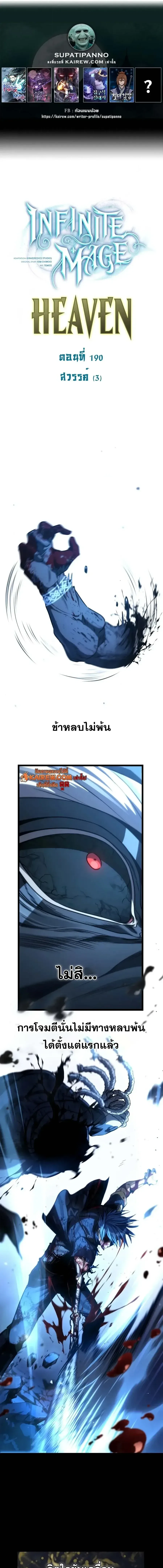 Infinite Mage จอมเวทไร้ขีดจำกัด ตอนที่ 190 หน้า 1