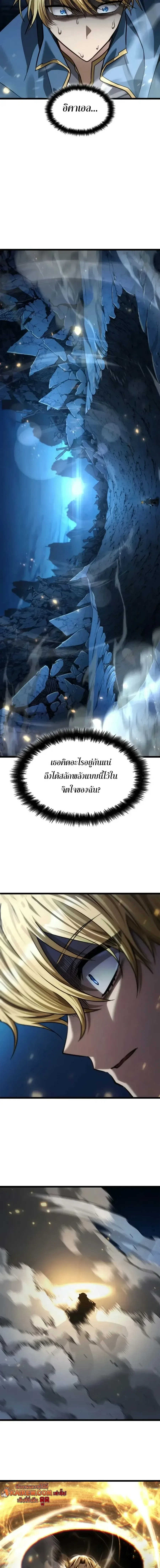 Infinite Mage จอมเวทไร้ขีดจำกัด ตอนที่ 190 หน้า 16