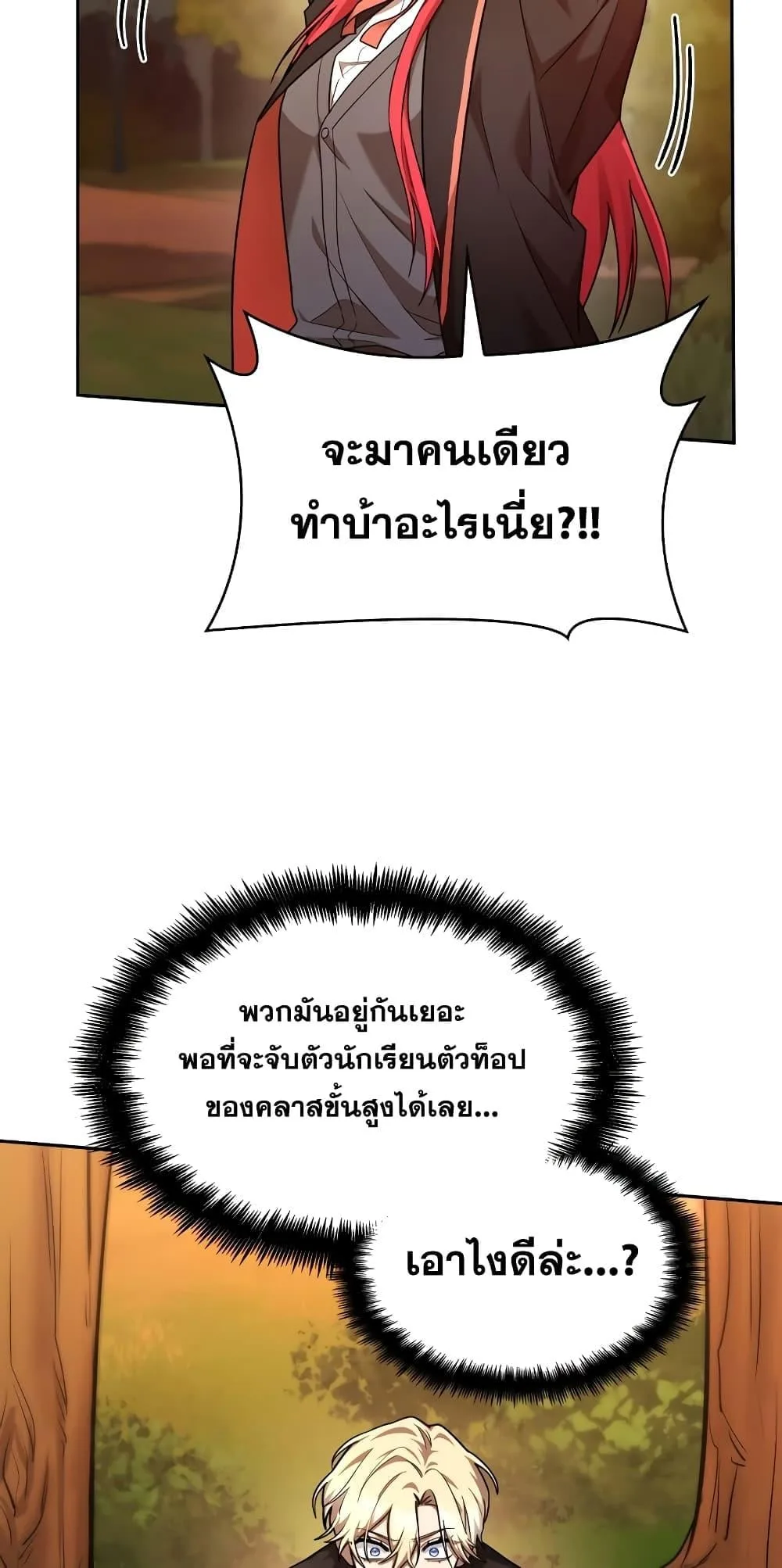 Infinite Mage จอมเวทไร้ขีดจำกัด ตอนที่ 26 หน้า 12