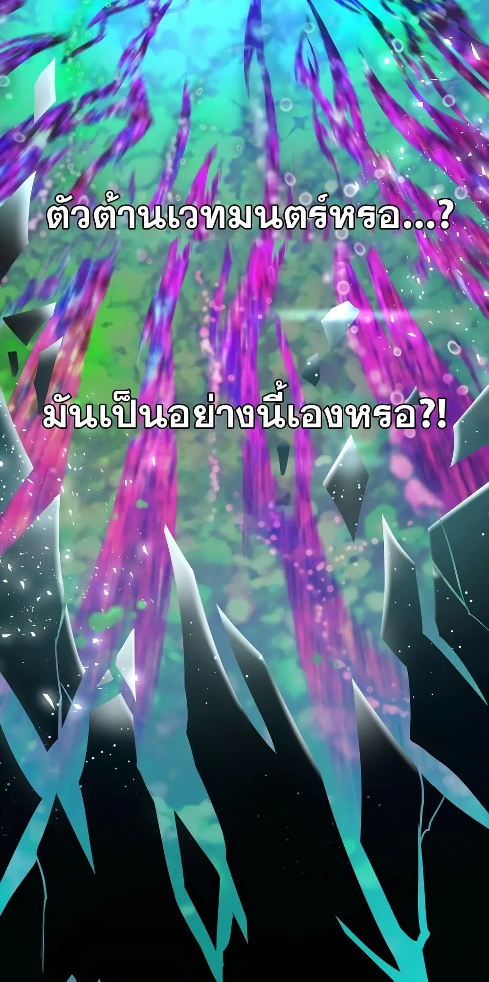 Infinite Mage จอมเวทไร้ขีดจำกัด ตอนที่ 26 หน้า 30
