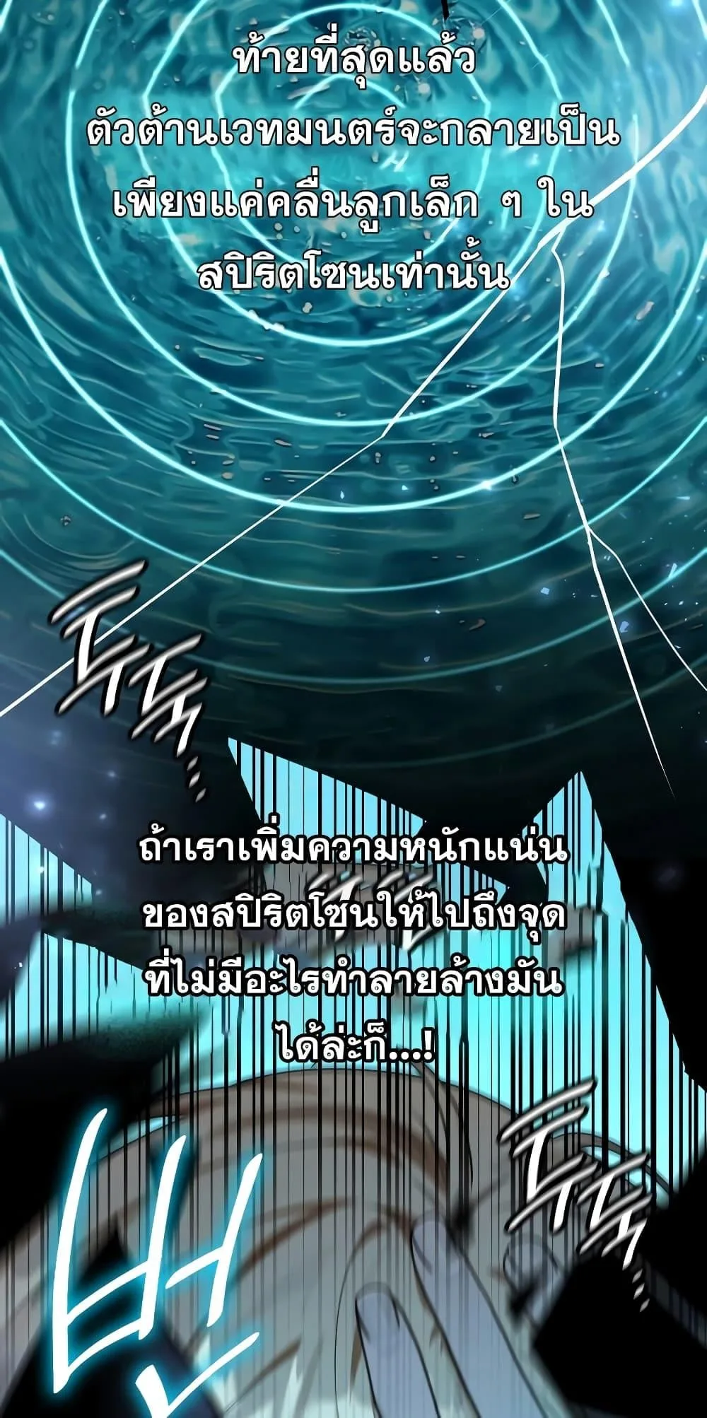 Infinite Mage จอมเวทไร้ขีดจำกัด ตอนที่ 26 หน้า 38