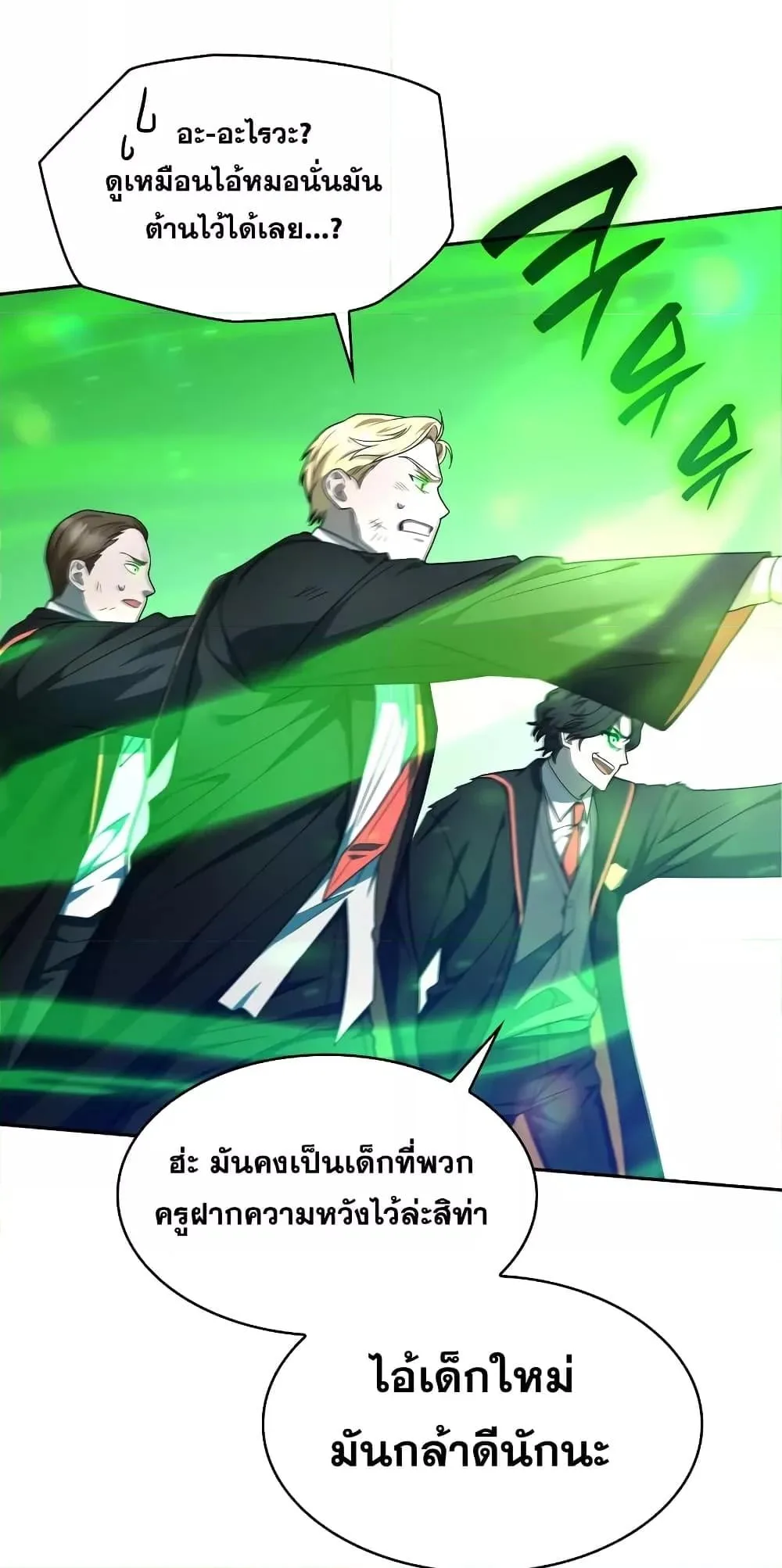 Infinite Mage จอมเวทไร้ขีดจำกัด ตอนที่ 26 หน้า 42