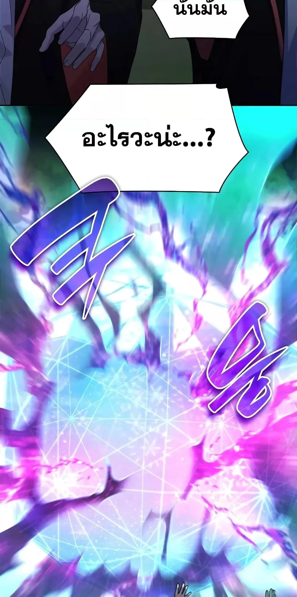 Infinite Mage จอมเวทไร้ขีดจำกัด ตอนที่ 26 หน้า 45