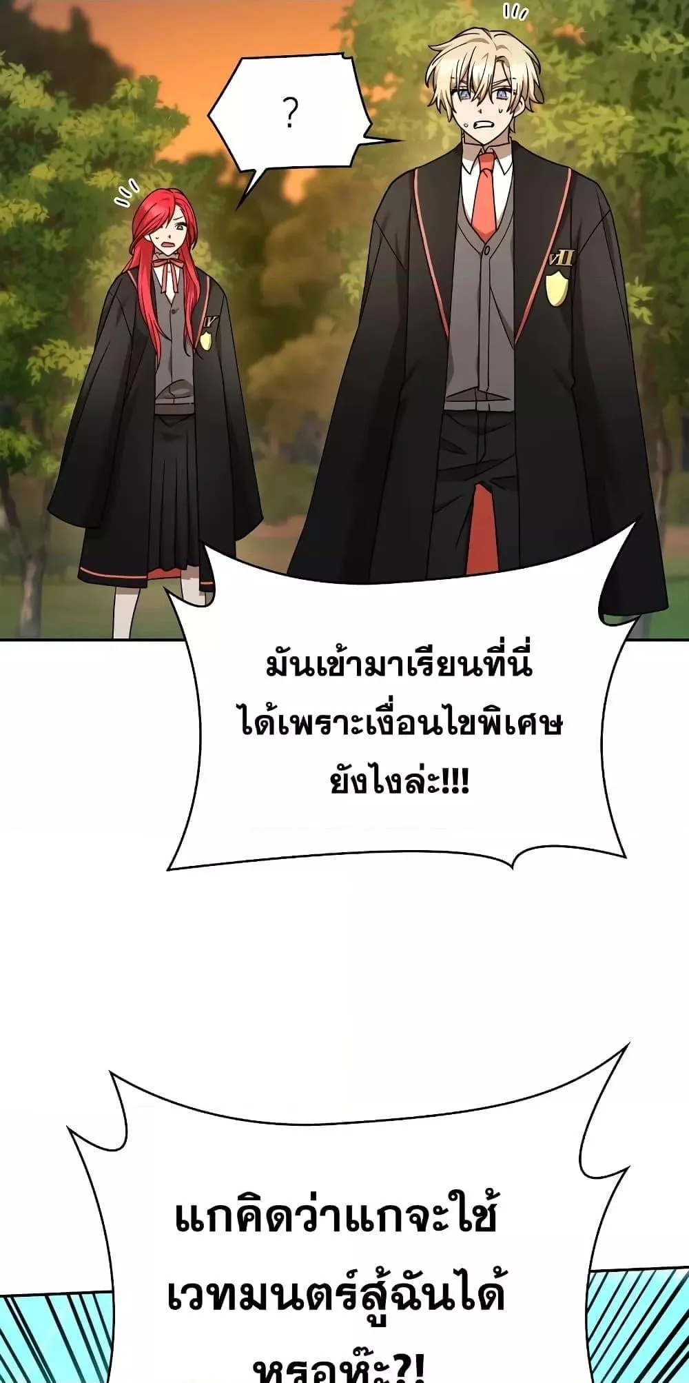 Infinite Mage จอมเวทไร้ขีดจำกัด ตอนที่ 26 หน้า 72