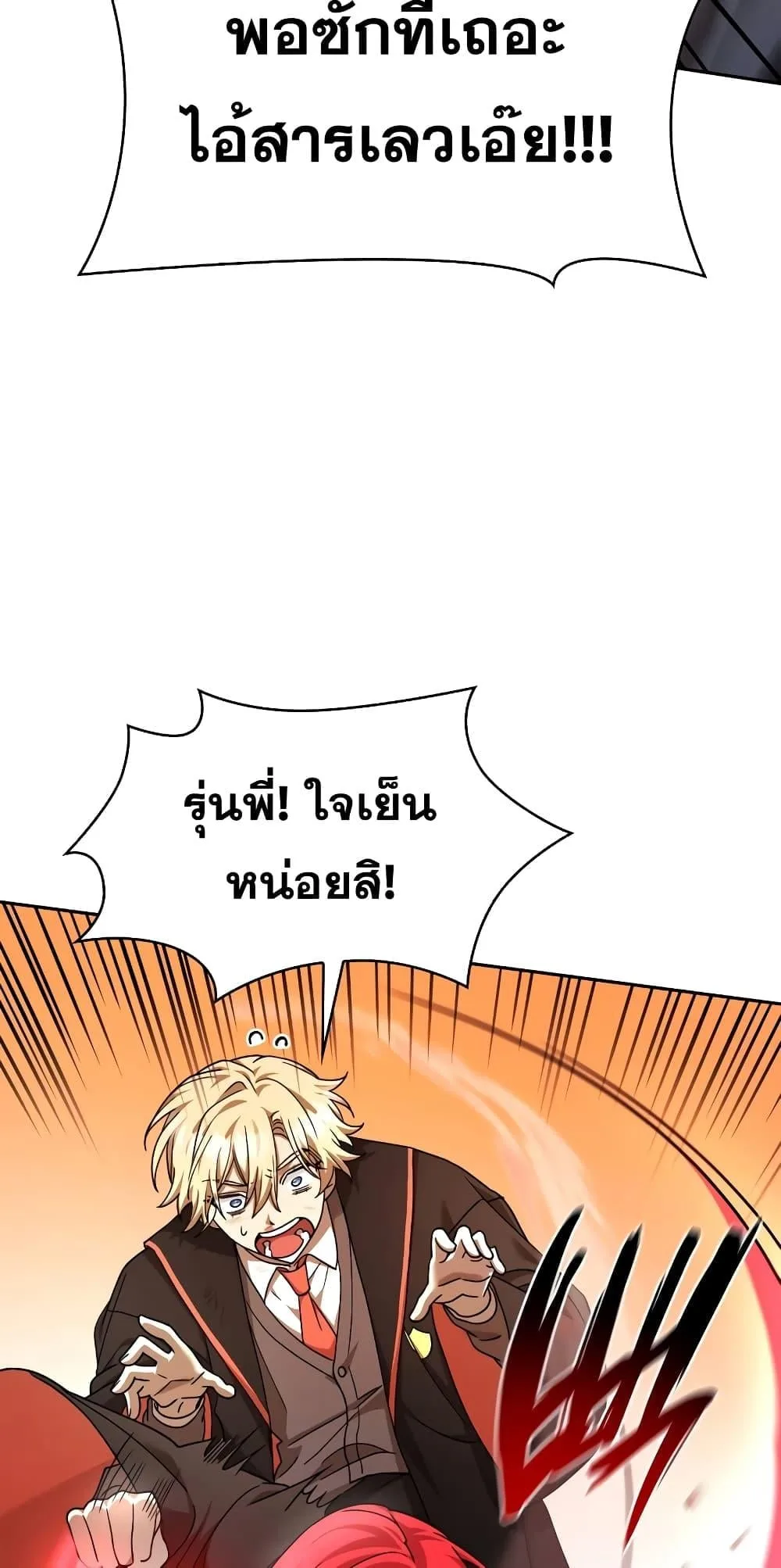 Infinite Mage จอมเวทไร้ขีดจำกัด ตอนที่ 26 หน้า 82