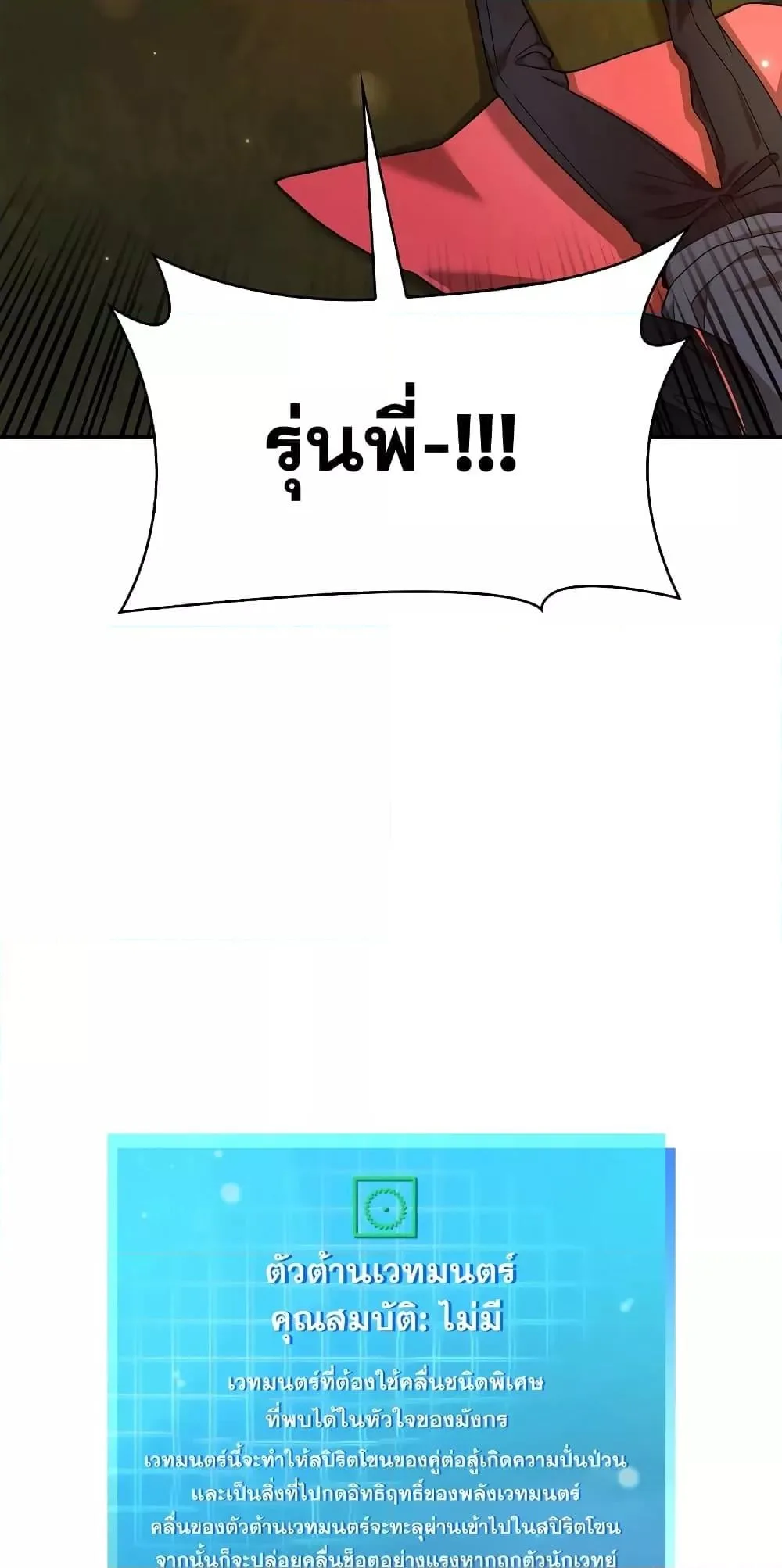 Infinite Mage จอมเวทไร้ขีดจำกัด ตอนที่ 26 หน้า 90