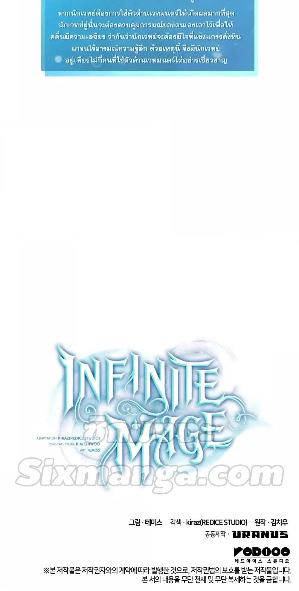 Infinite Mage จอมเวทไร้ขีดจำกัด ตอนที่ 26 หน้า 91