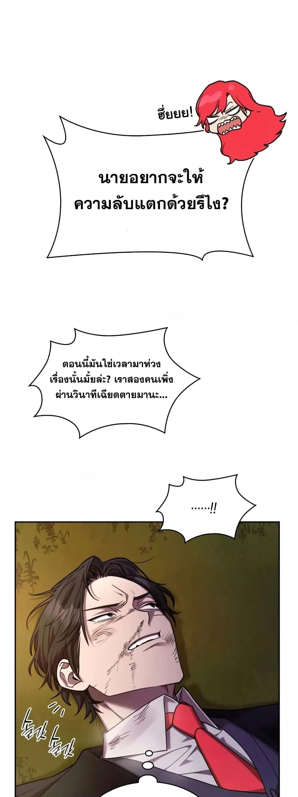 Infinite Mage จอมเวทไร้ขีดจำกัด ตอนที่ 27 หน้า 11