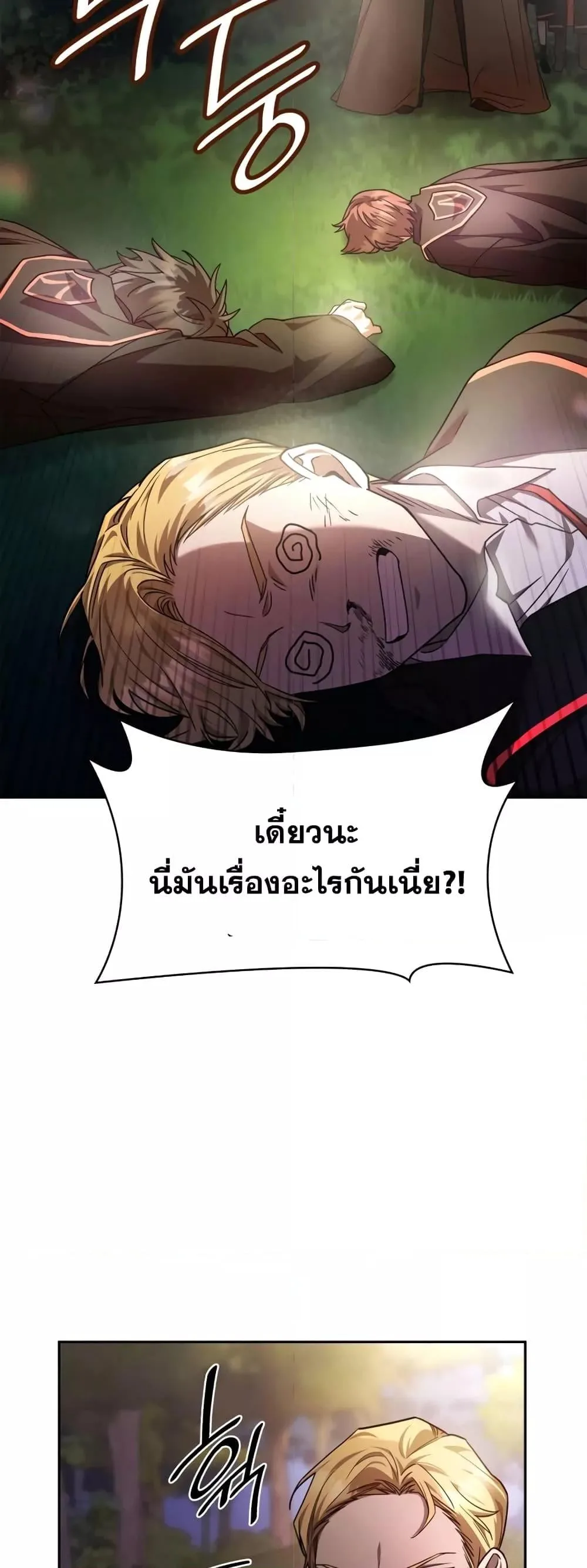 Infinite Mage จอมเวทไร้ขีดจำกัด ตอนที่ 27 หน้า 20
