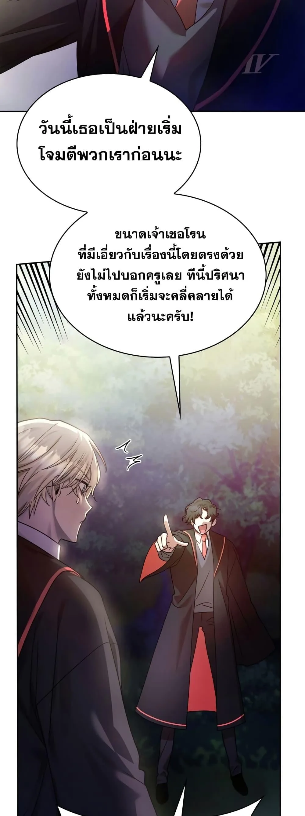 Infinite Mage จอมเวทไร้ขีดจำกัด ตอนที่ 27 หน้า 32