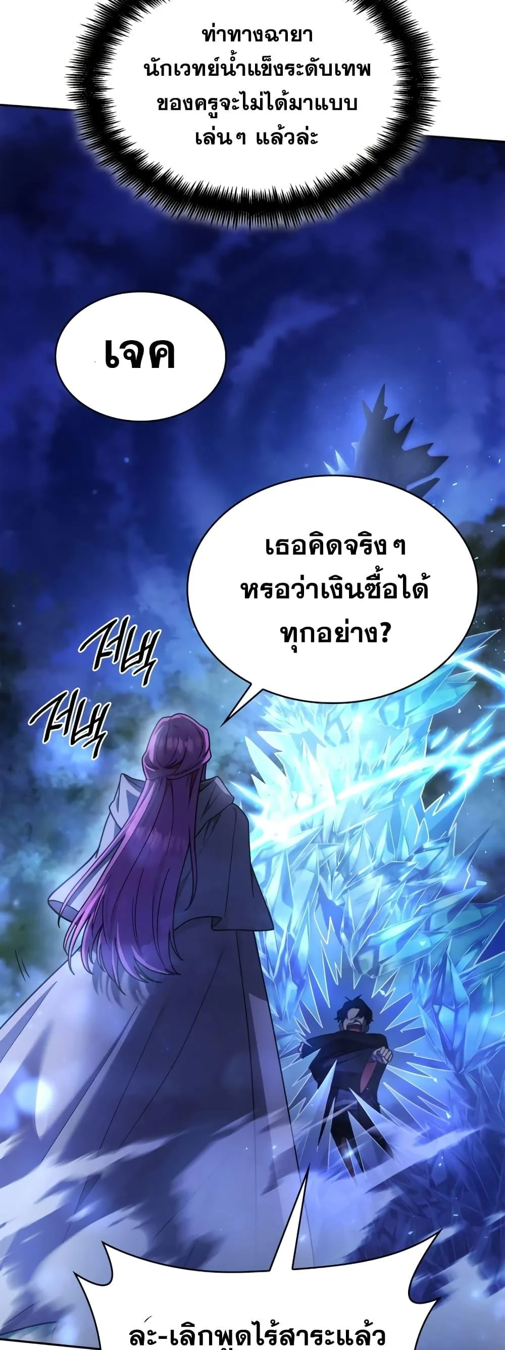 Infinite Mage จอมเวทไร้ขีดจำกัด ตอนที่ 27 หน้า 55