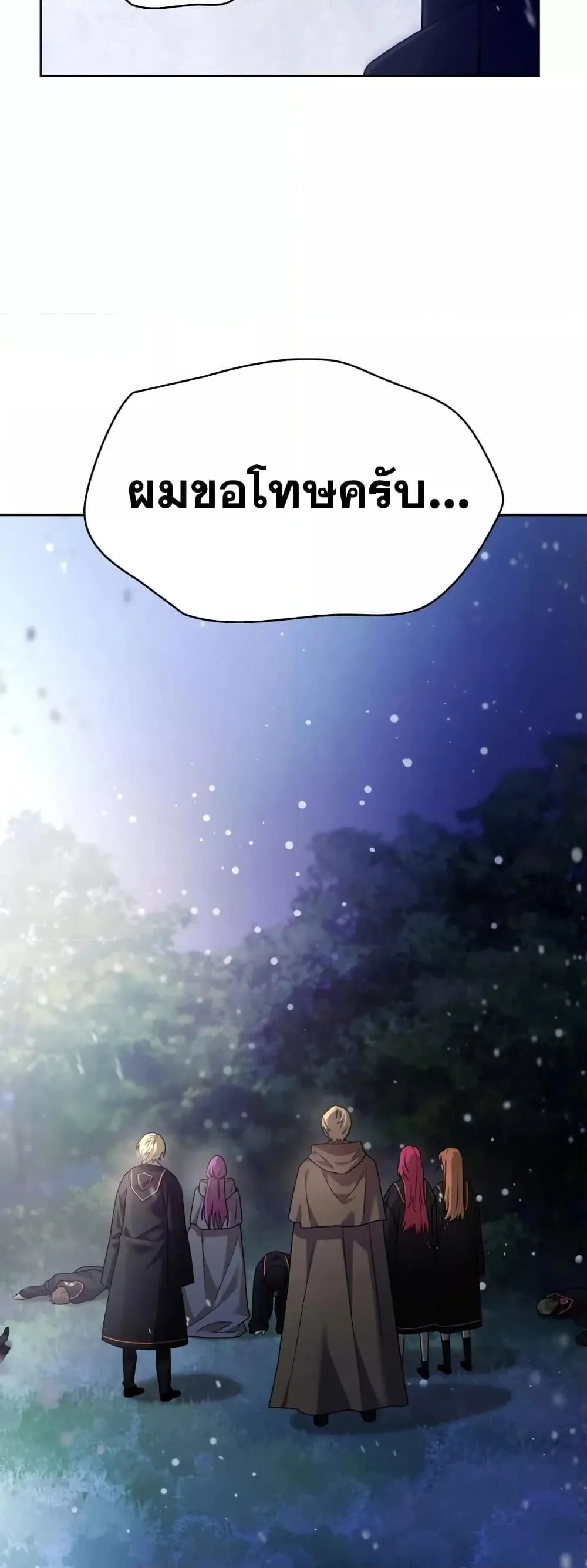 Infinite Mage จอมเวทไร้ขีดจำกัด ตอนที่ 27 หน้า 69