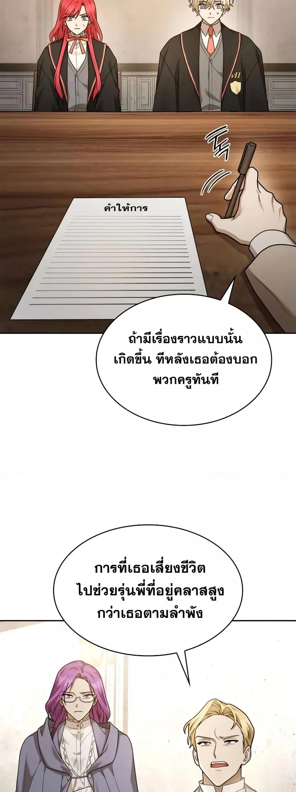 Infinite Mage จอมเวทไร้ขีดจำกัด ตอนที่ 27 หน้า 74