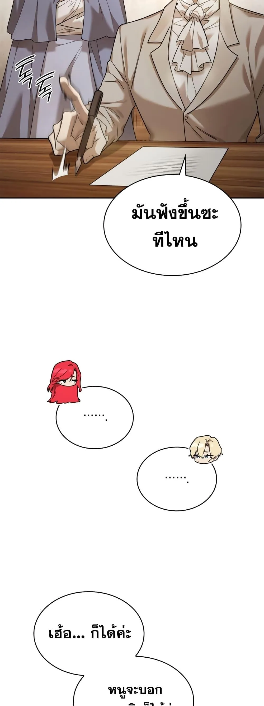Infinite Mage จอมเวทไร้ขีดจำกัด ตอนที่ 27 หน้า 75