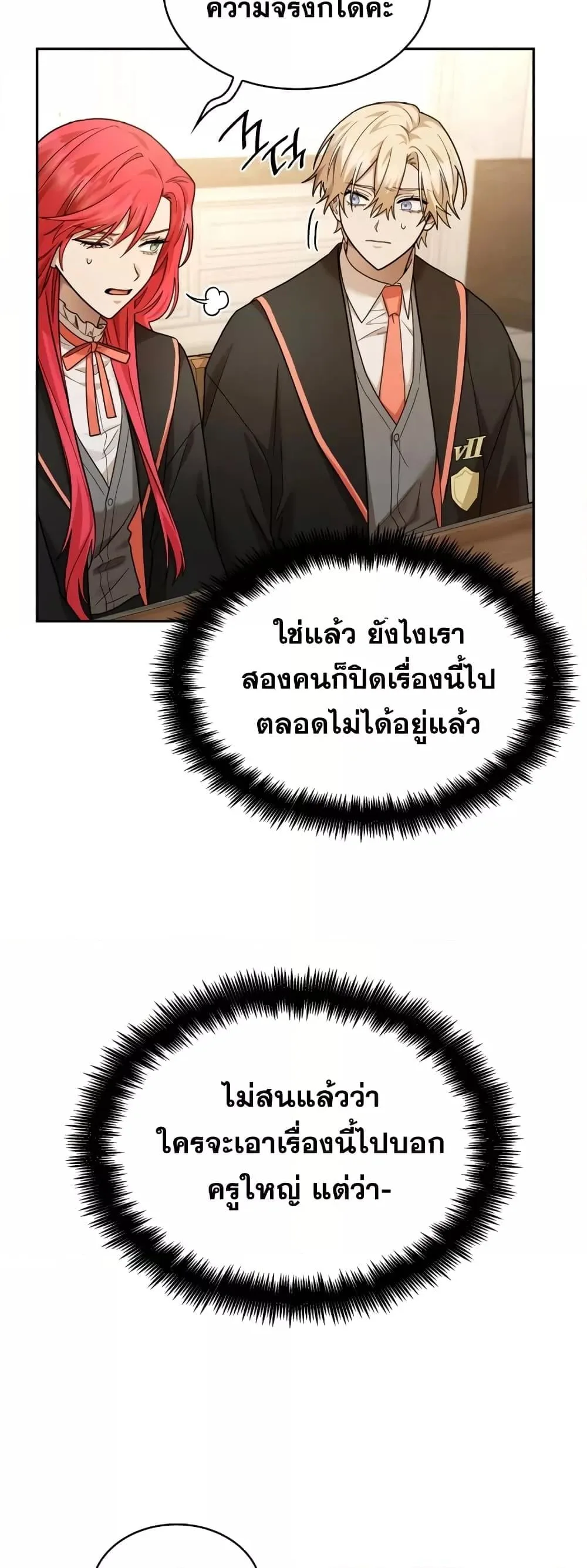 Infinite Mage จอมเวทไร้ขีดจำกัด ตอนที่ 27 หน้า 76