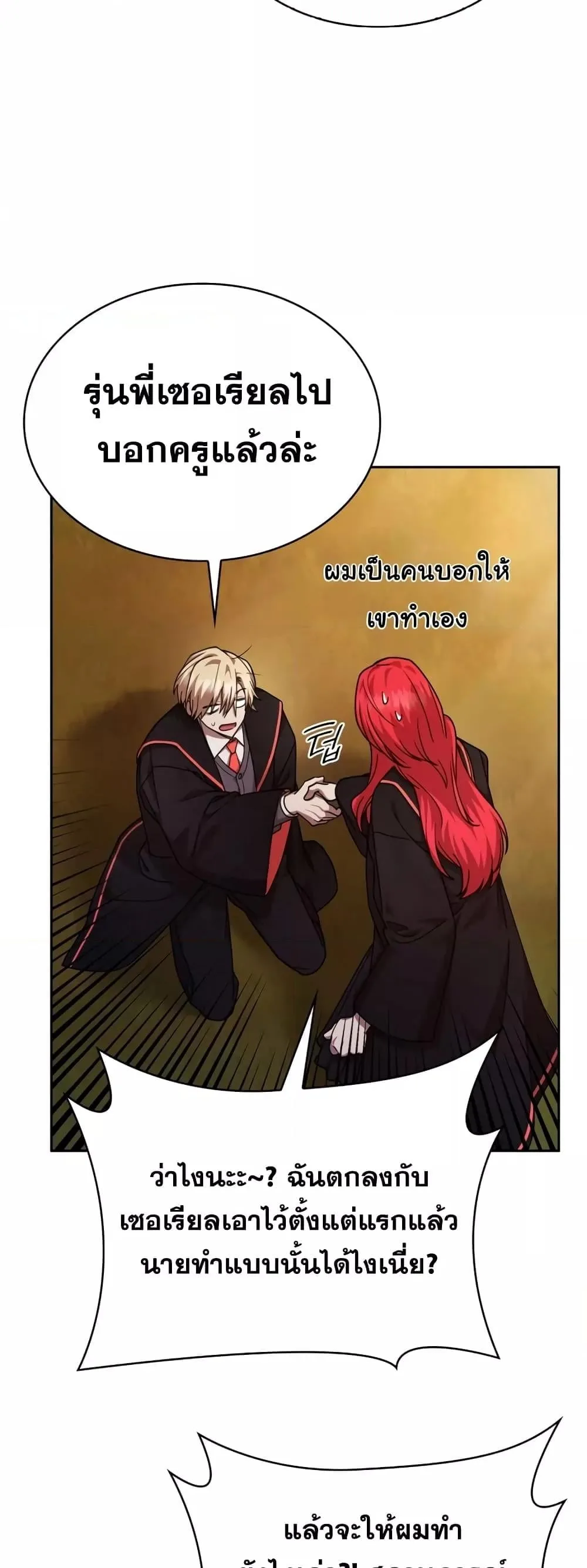 Infinite Mage จอมเวทไร้ขีดจำกัด ตอนที่ 27 หน้า 9