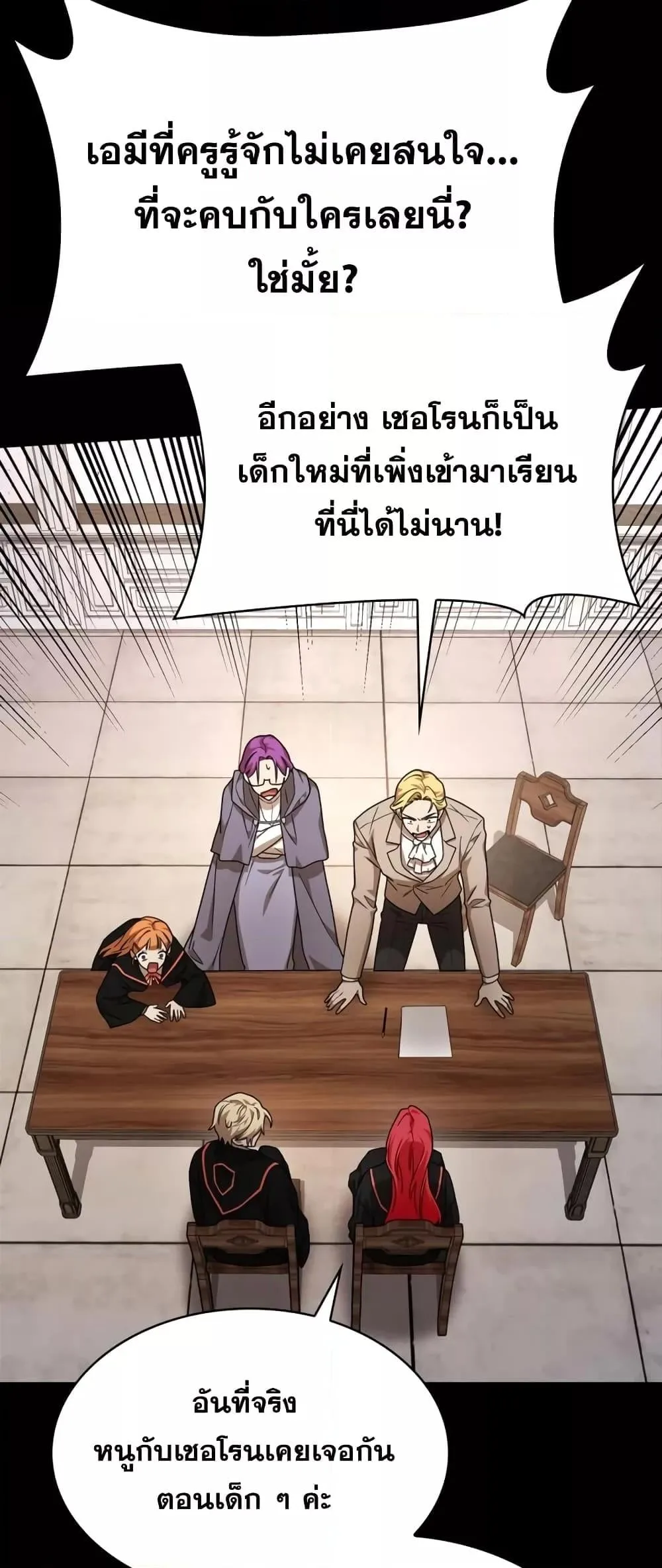 Infinite Mage จอมเวทไร้ขีดจำกัด ตอนที่ 28 หน้า 23