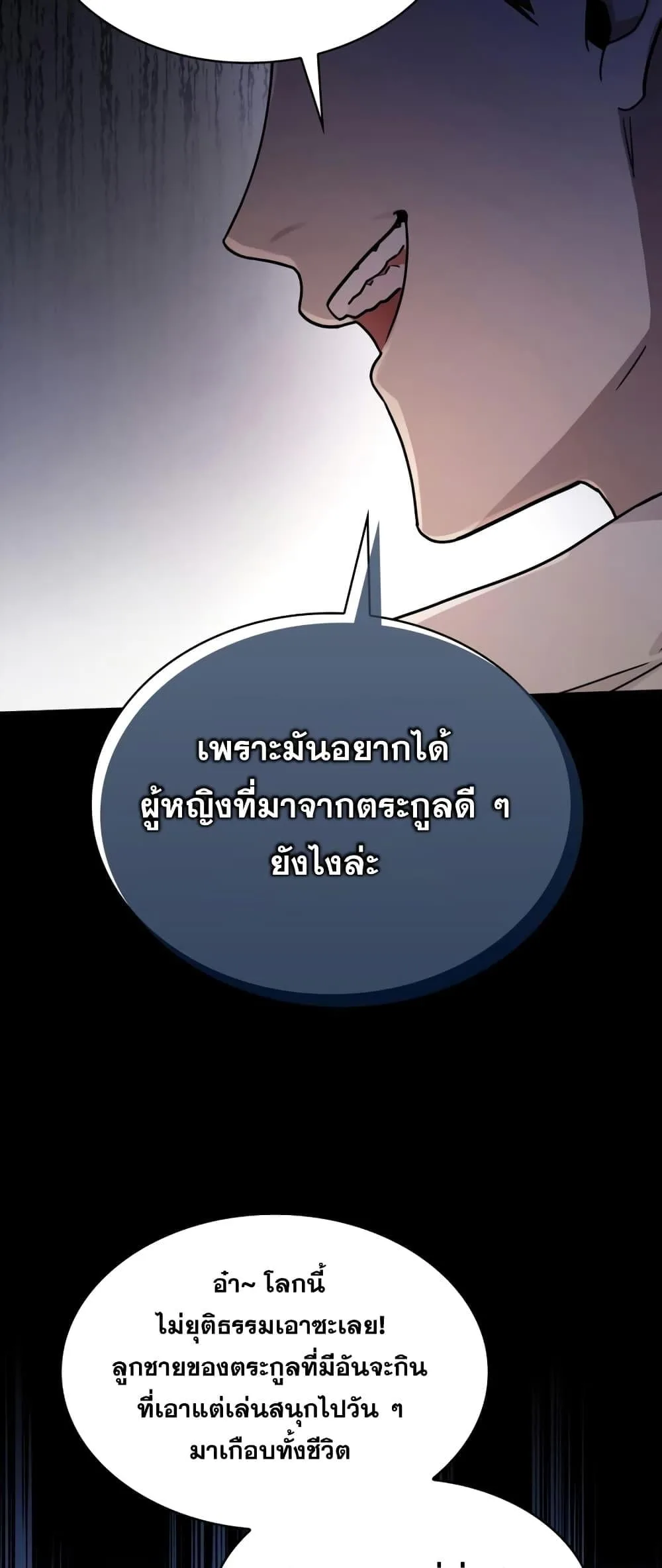 Infinite Mage จอมเวทไร้ขีดจำกัด ตอนที่ 28 หน้า 58