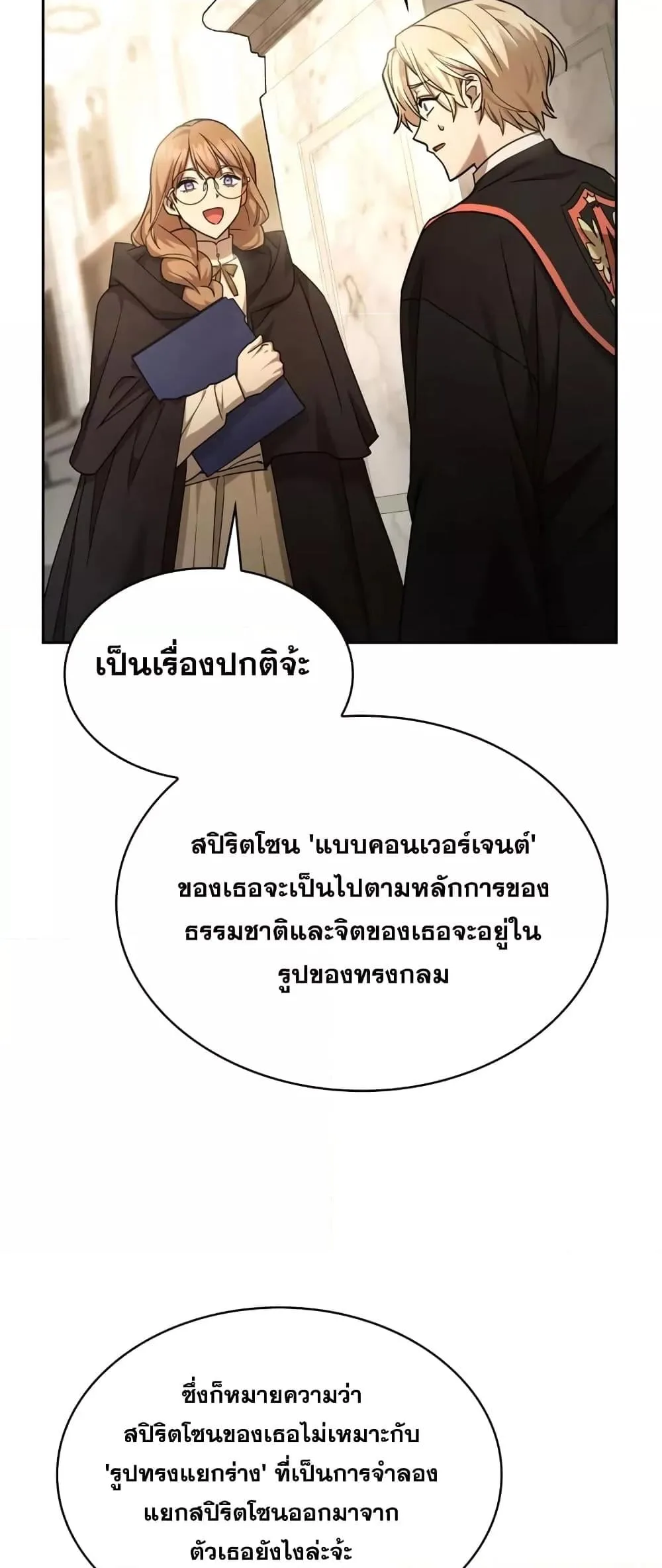 Infinite Mage จอมเวทไร้ขีดจำกัด ตอนที่ 28 หน้า 76