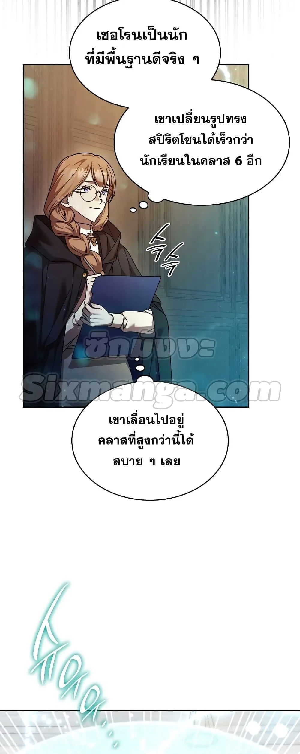Infinite Mage จอมเวทไร้ขีดจำกัด ตอนที่ 29 หน้า 20