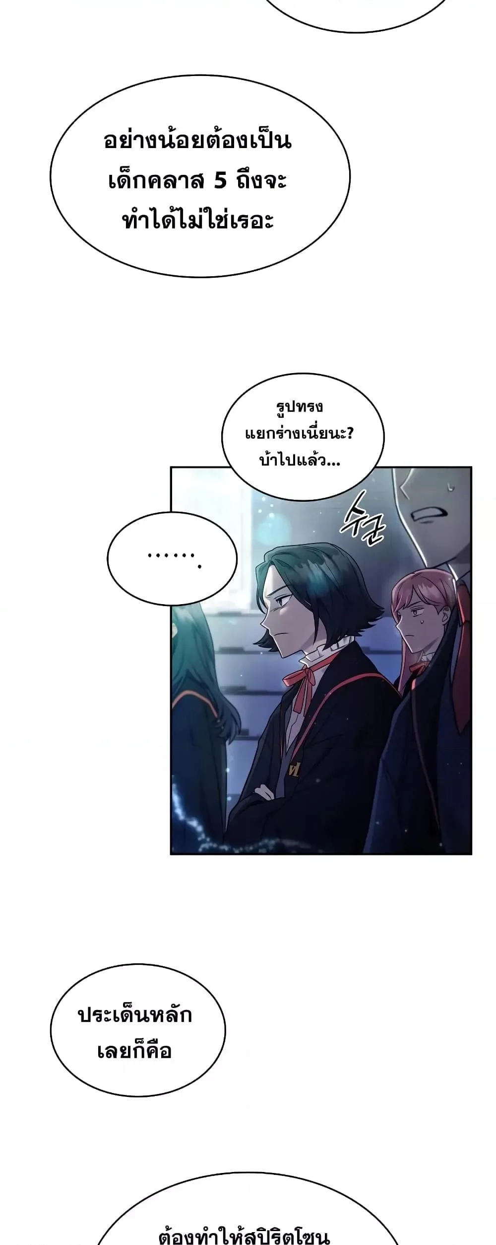 Infinite Mage จอมเวทไร้ขีดจำกัด ตอนที่ 29 หน้า 23