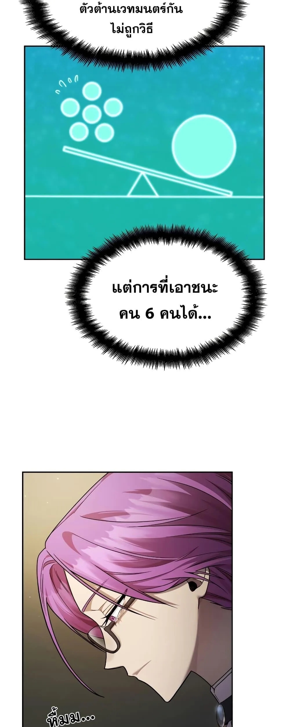 Infinite Mage จอมเวทไร้ขีดจำกัด ตอนที่ 29 หน้า 49