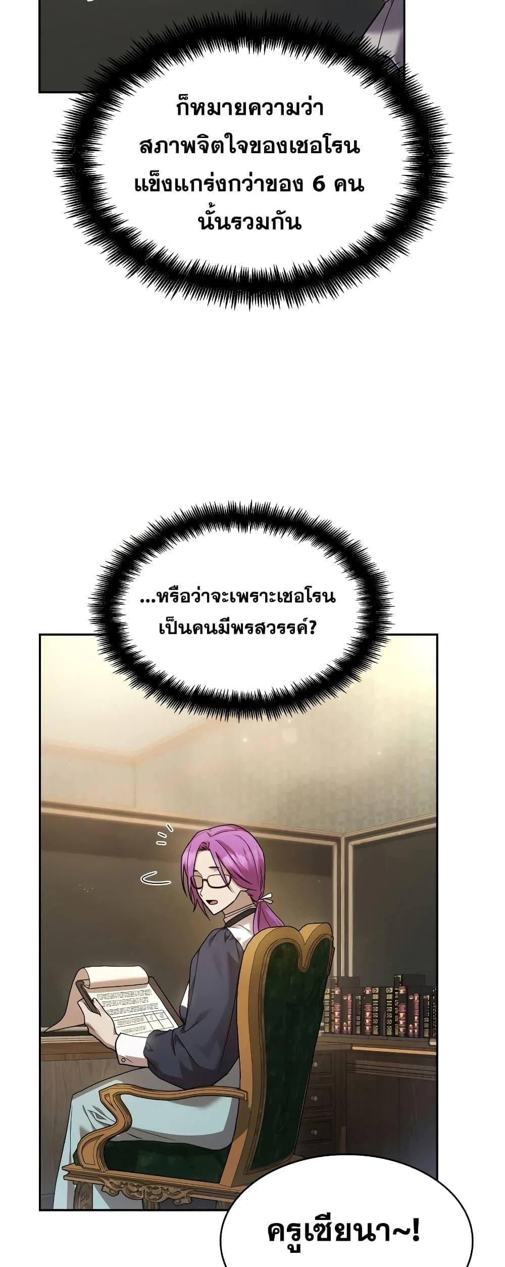 Infinite Mage จอมเวทไร้ขีดจำกัด ตอนที่ 29 หน้า 50