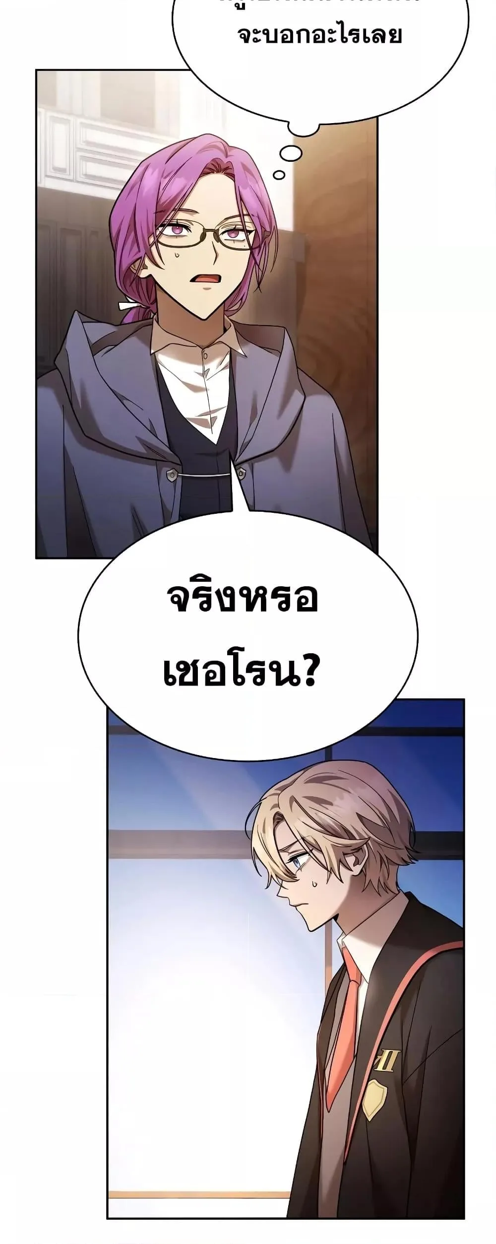 Infinite Mage จอมเวทไร้ขีดจำกัด ตอนที่ 29 หน้า 65
