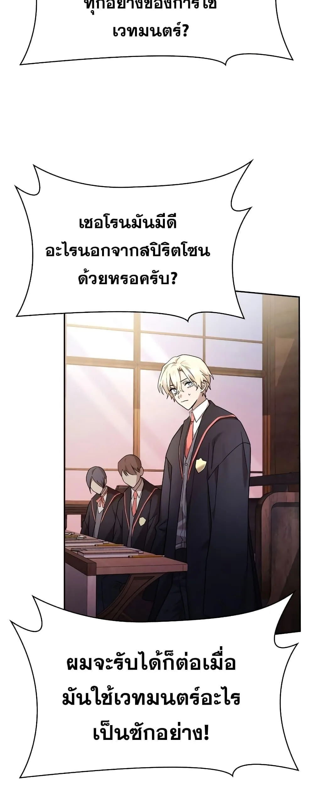 Infinite Mage จอมเวทไร้ขีดจำกัด ตอนที่ 29 หน้า 72