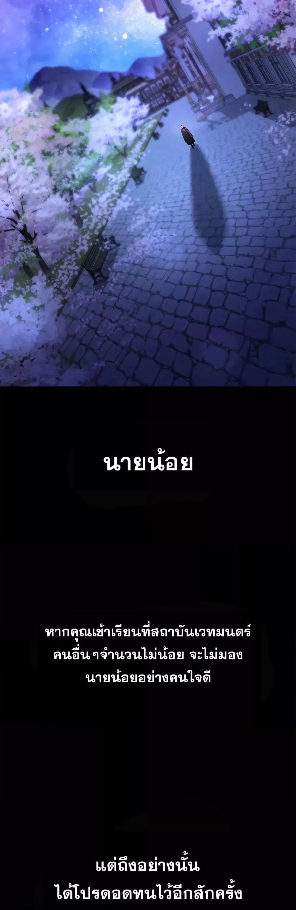 Infinite Mage จอมเวทไร้ขีดจำกัด ตอนที่ 30 หน้า 13