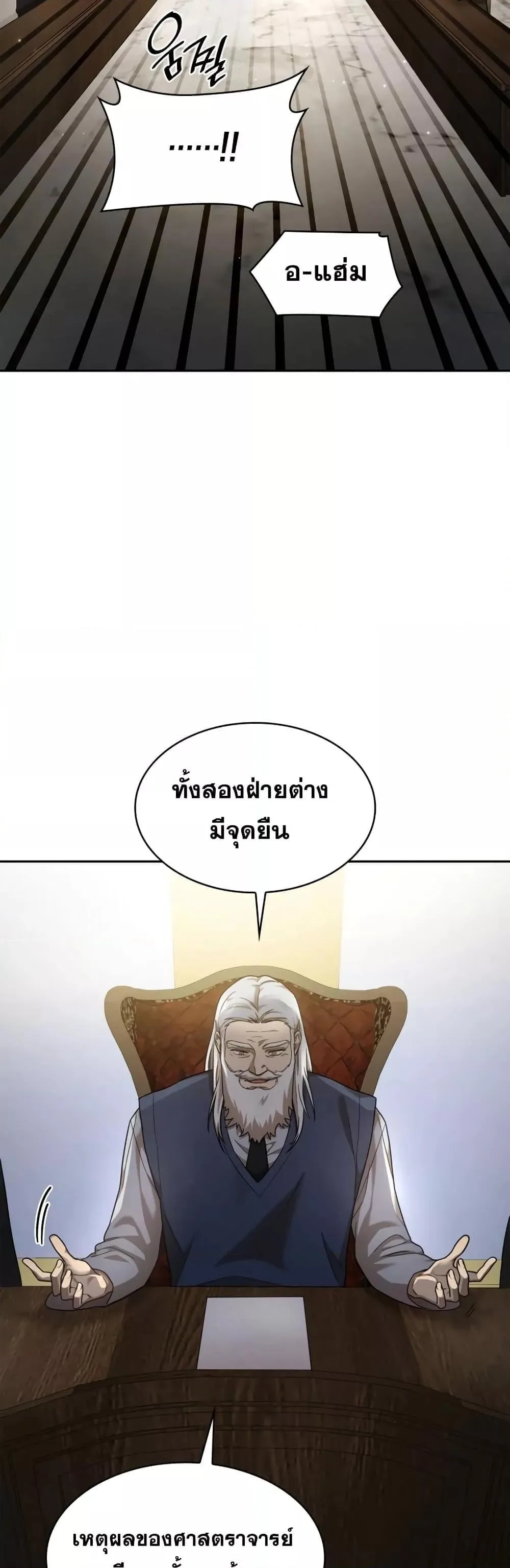 Infinite Mage จอมเวทไร้ขีดจำกัด ตอนที่ 30 หน้า 49