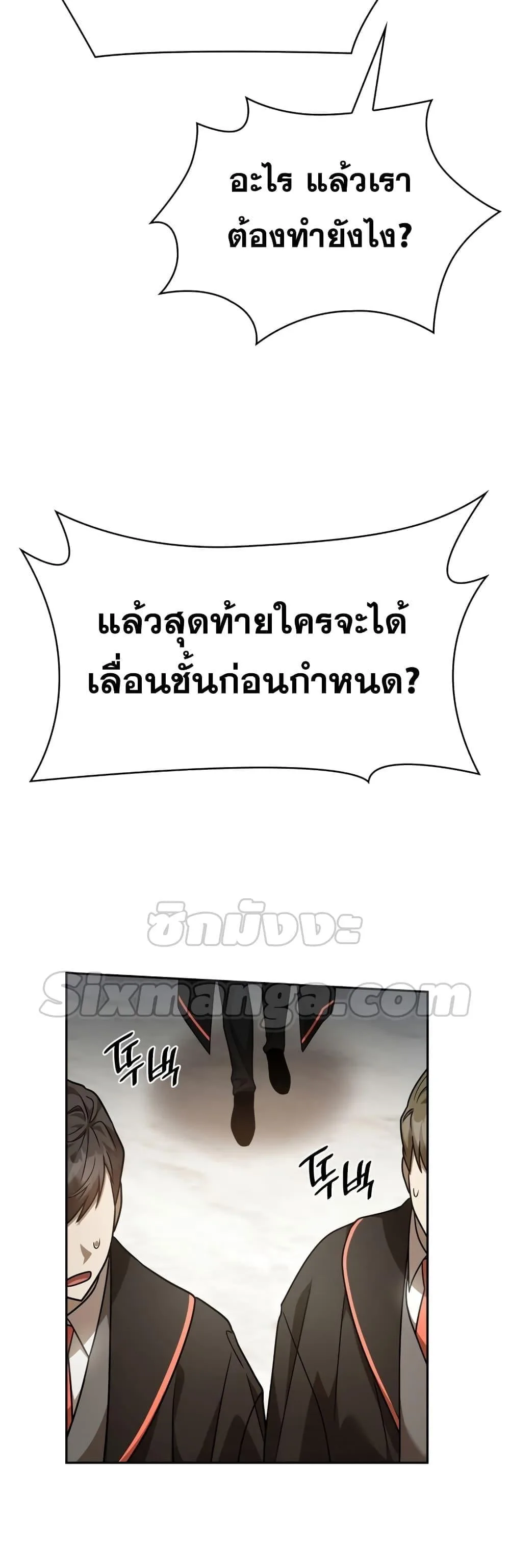 Infinite Mage จอมเวทไร้ขีดจำกัด ตอนที่ 30 หน้า 58