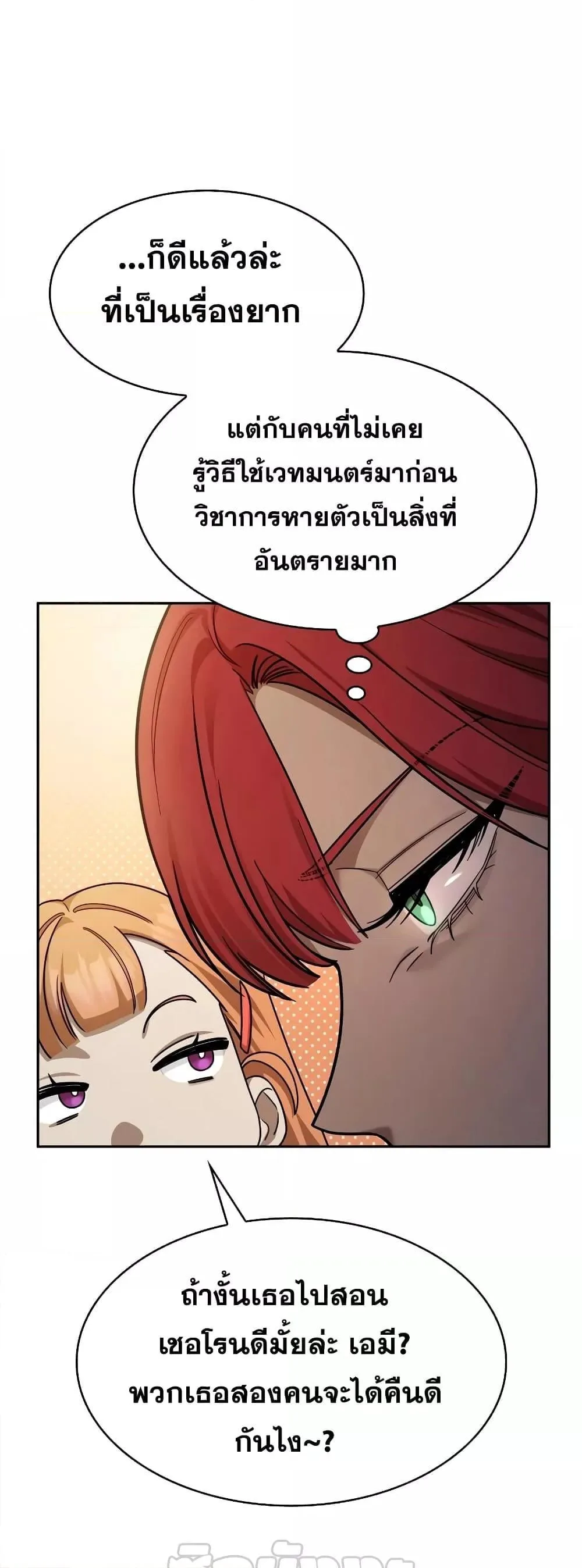 Infinite Mage จอมเวทไร้ขีดจำกัด ตอนที่ 31 หน้า 18