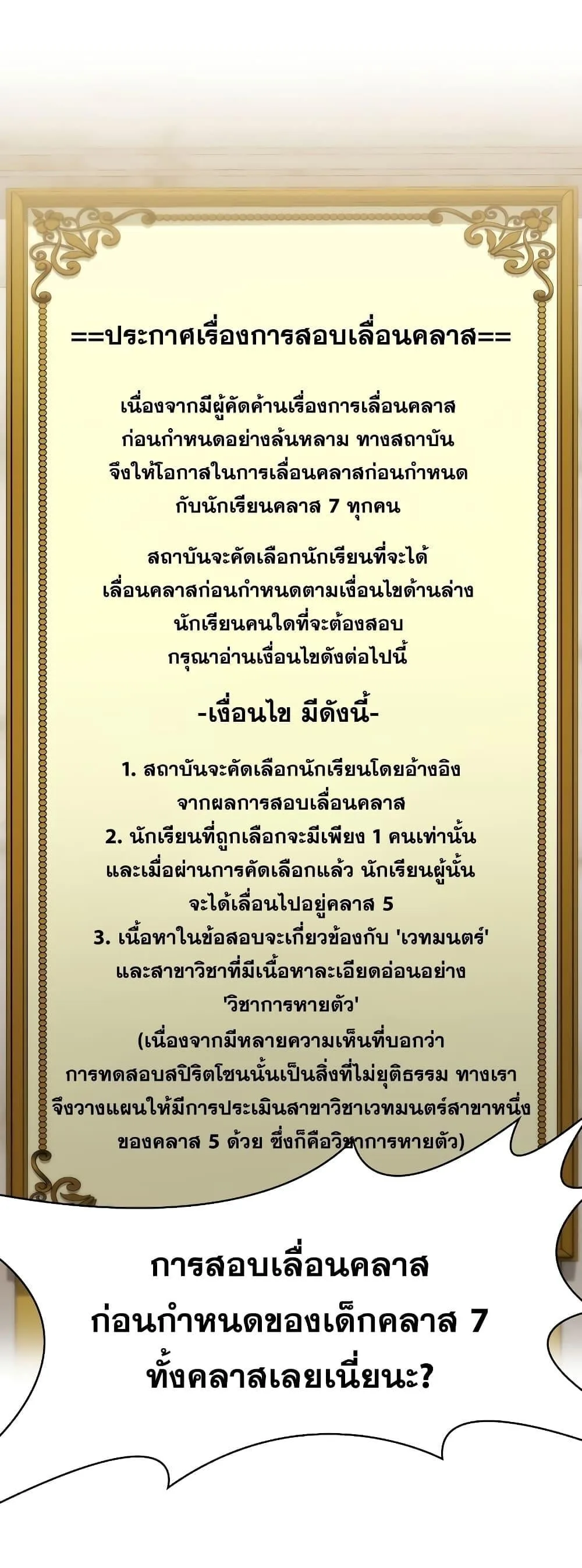 Infinite Mage จอมเวทไร้ขีดจำกัด ตอนที่ 31 หน้า 2