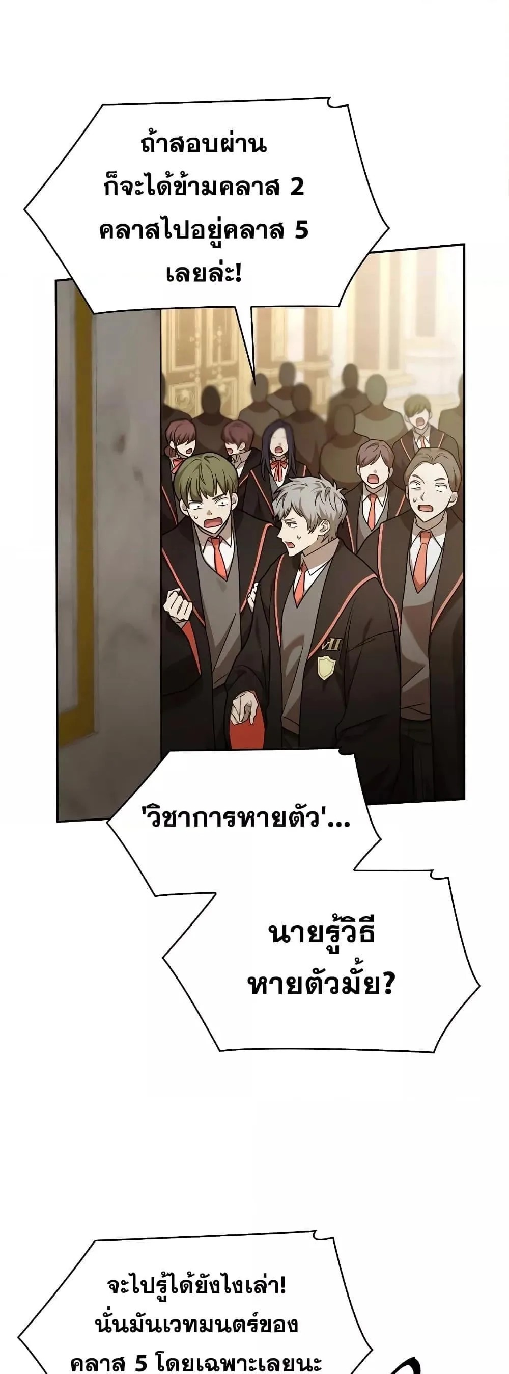 Infinite Mage จอมเวทไร้ขีดจำกัด ตอนที่ 31 หน้า 3