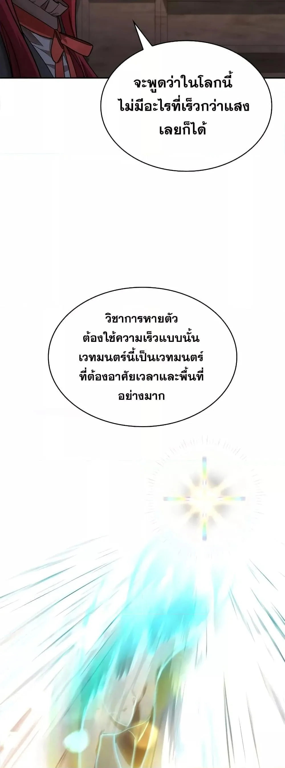 Infinite Mage จอมเวทไร้ขีดจำกัด ตอนที่ 31 หน้า 44
