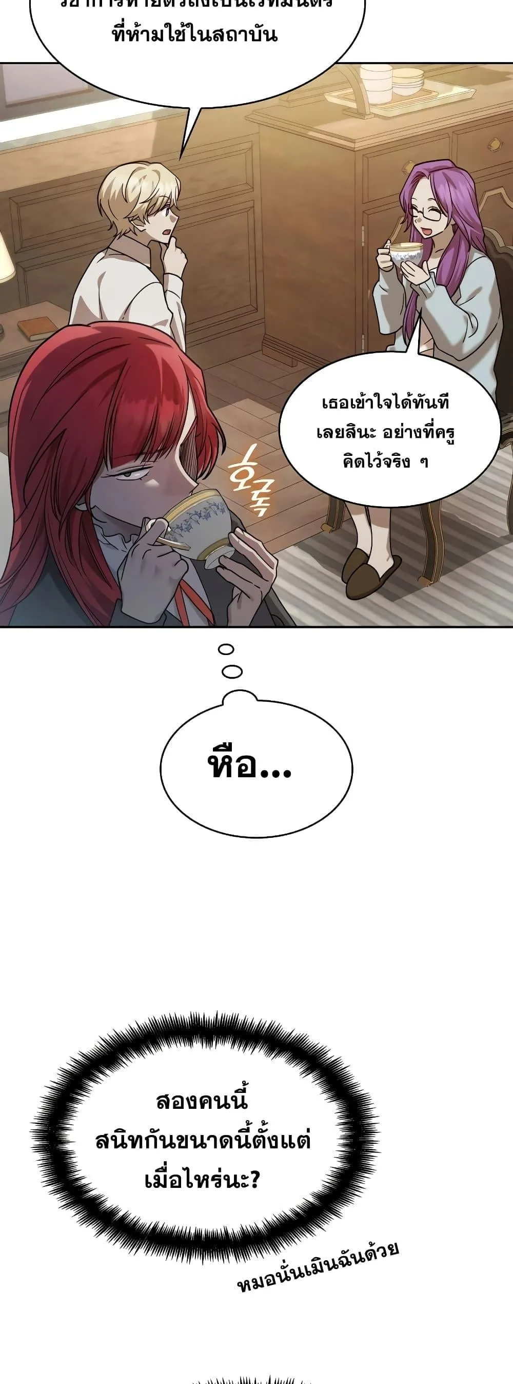 Infinite Mage จอมเวทไร้ขีดจำกัด ตอนที่ 31 หน้า 48