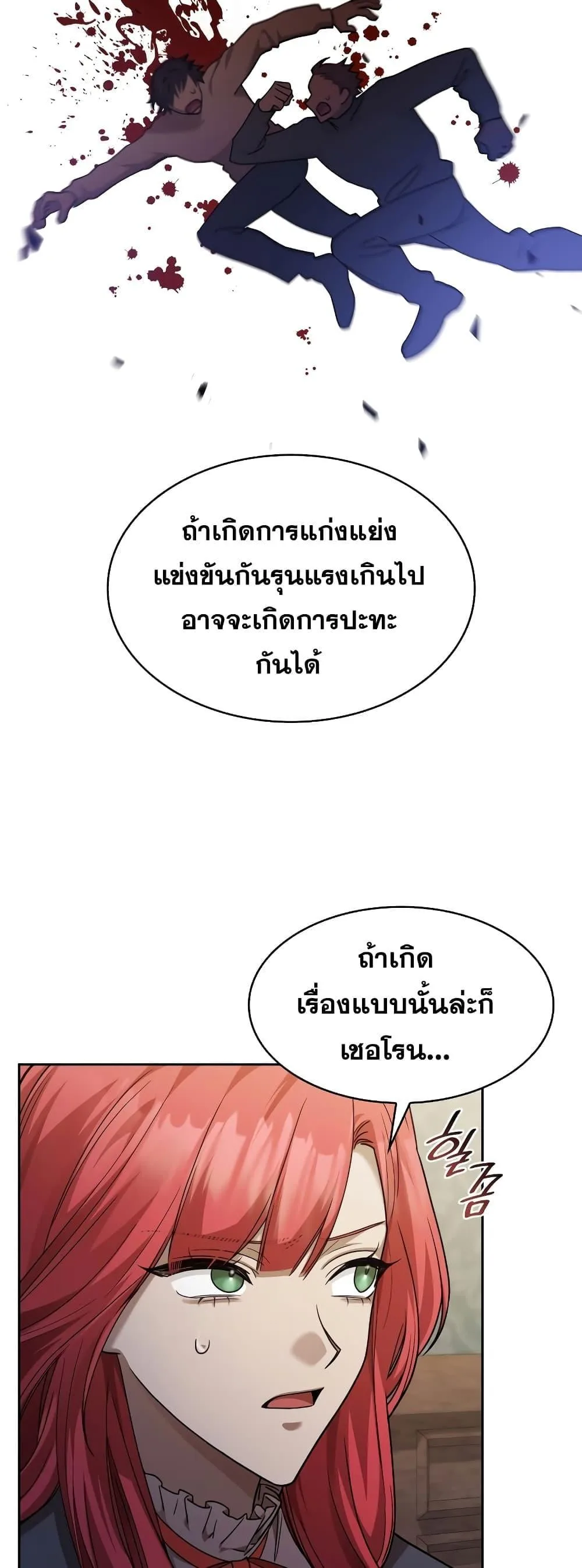 Infinite Mage จอมเวทไร้ขีดจำกัด ตอนที่ 31 หน้า 57