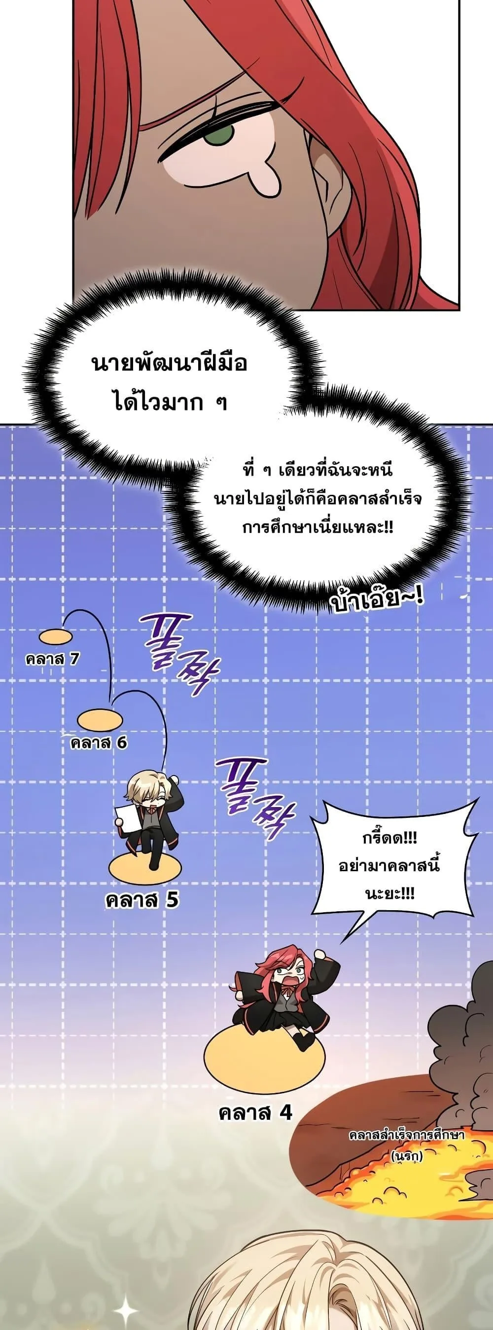 Infinite Mage จอมเวทไร้ขีดจำกัด ตอนที่ 31 หน้า 72