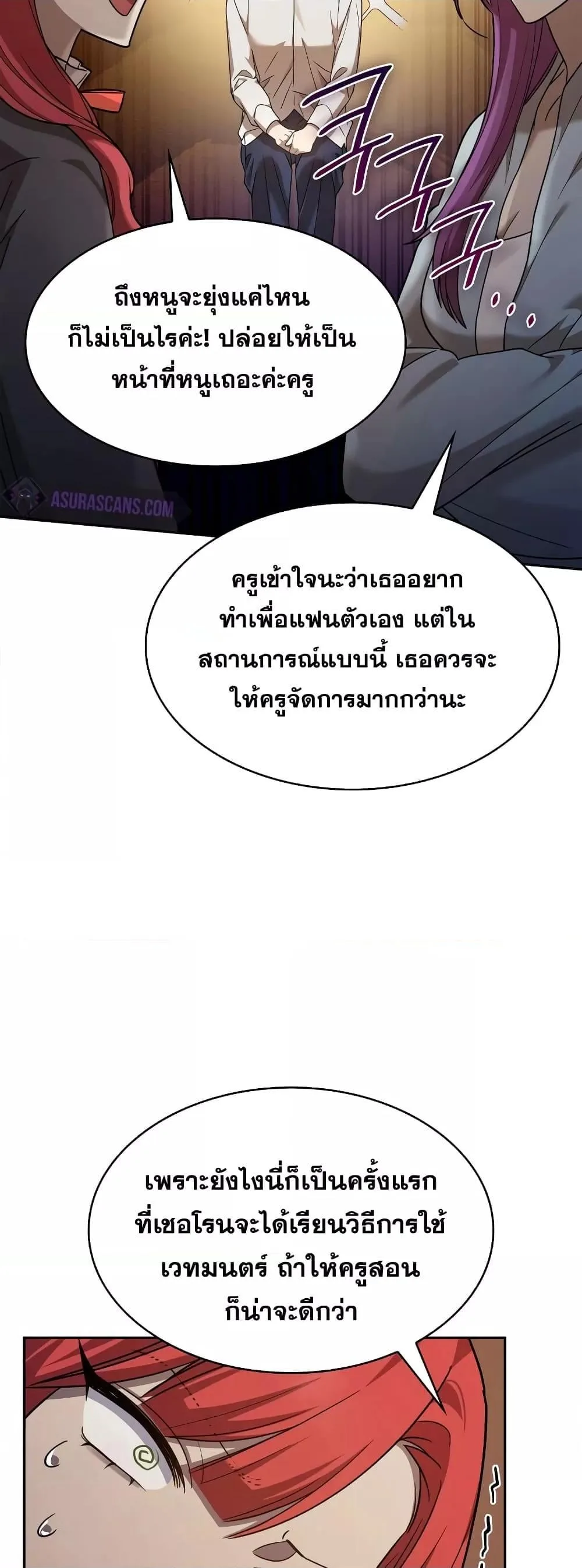 Infinite Mage จอมเวทไร้ขีดจำกัด ตอนที่ 31 หน้า 74