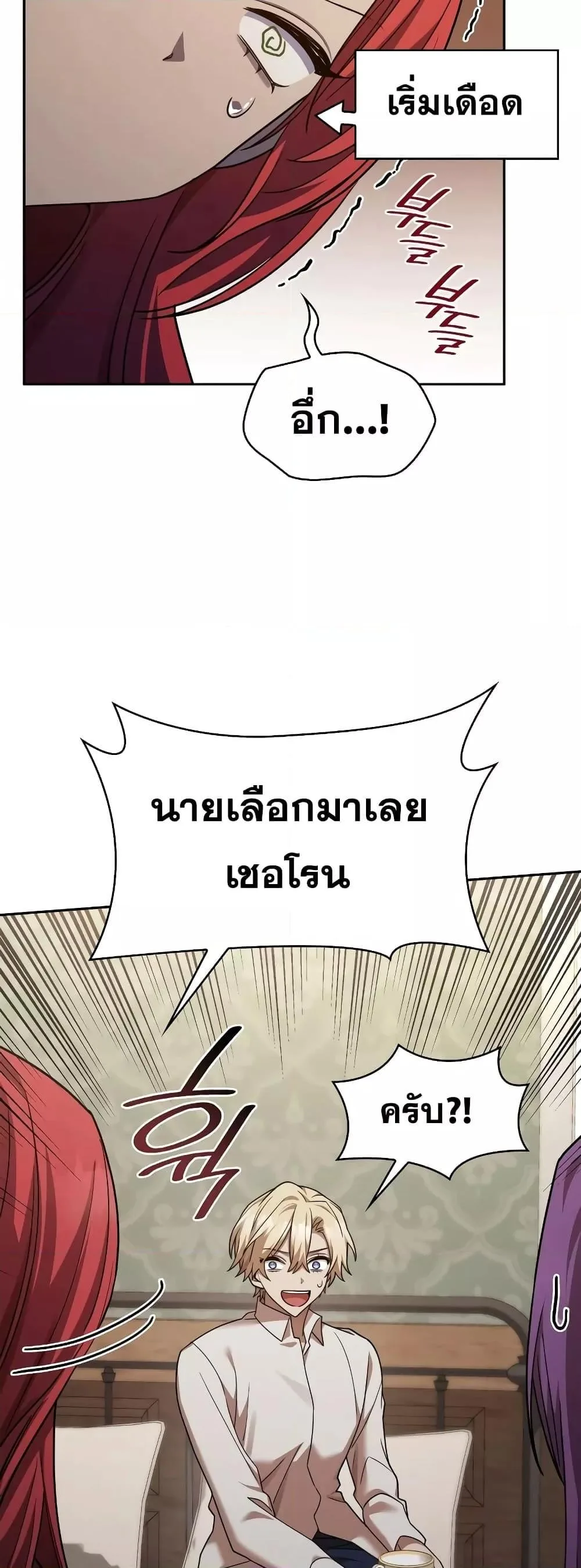 Infinite Mage จอมเวทไร้ขีดจำกัด ตอนที่ 31 หน้า 75