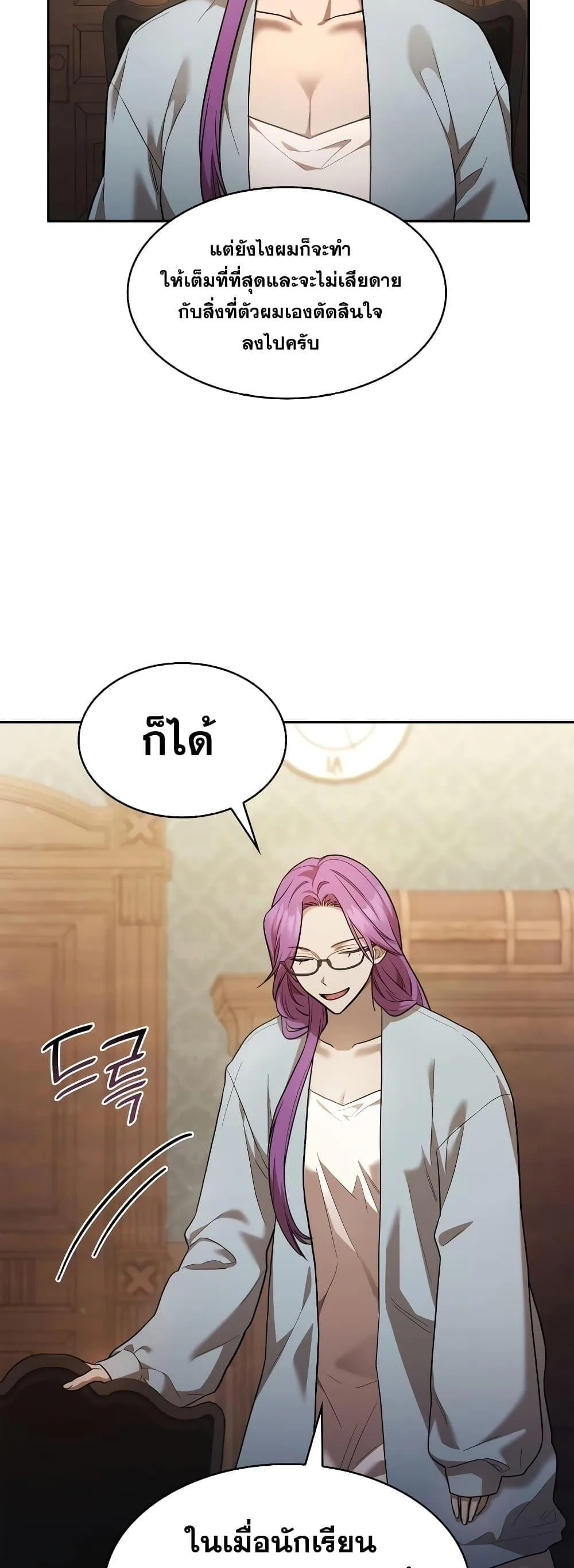 Infinite Mage จอมเวทไร้ขีดจำกัด ตอนที่ 32 หน้า 11