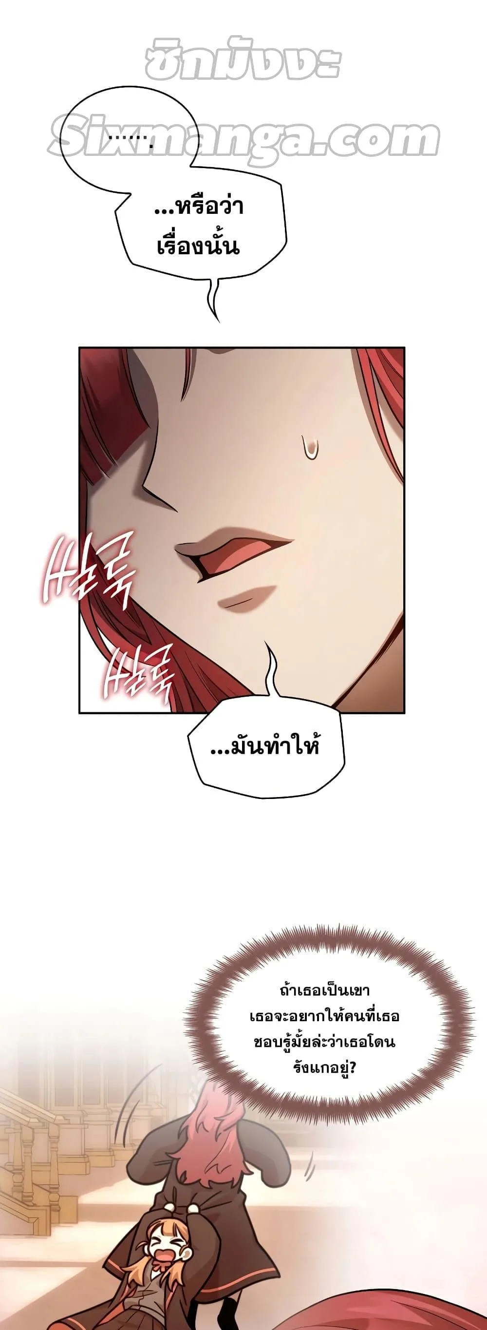 Infinite Mage จอมเวทไร้ขีดจำกัด ตอนที่ 32 หน้า 18