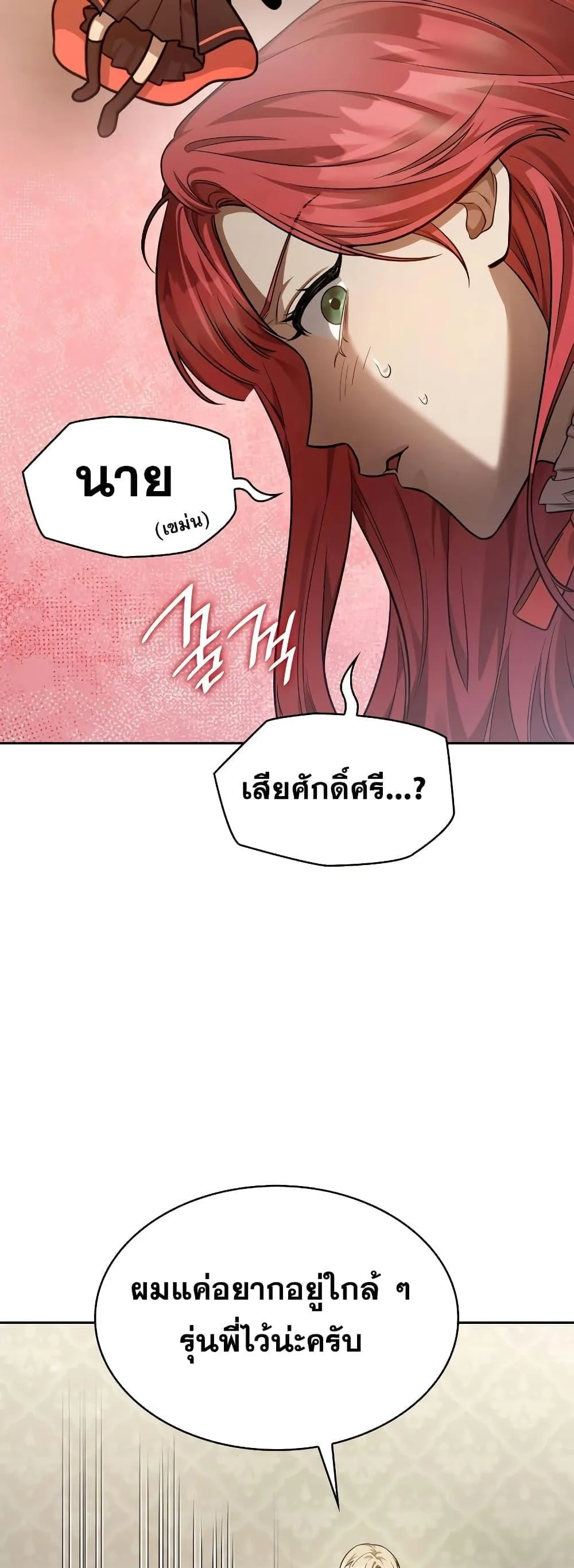 Infinite Mage จอมเวทไร้ขีดจำกัด ตอนที่ 32 หน้า 19