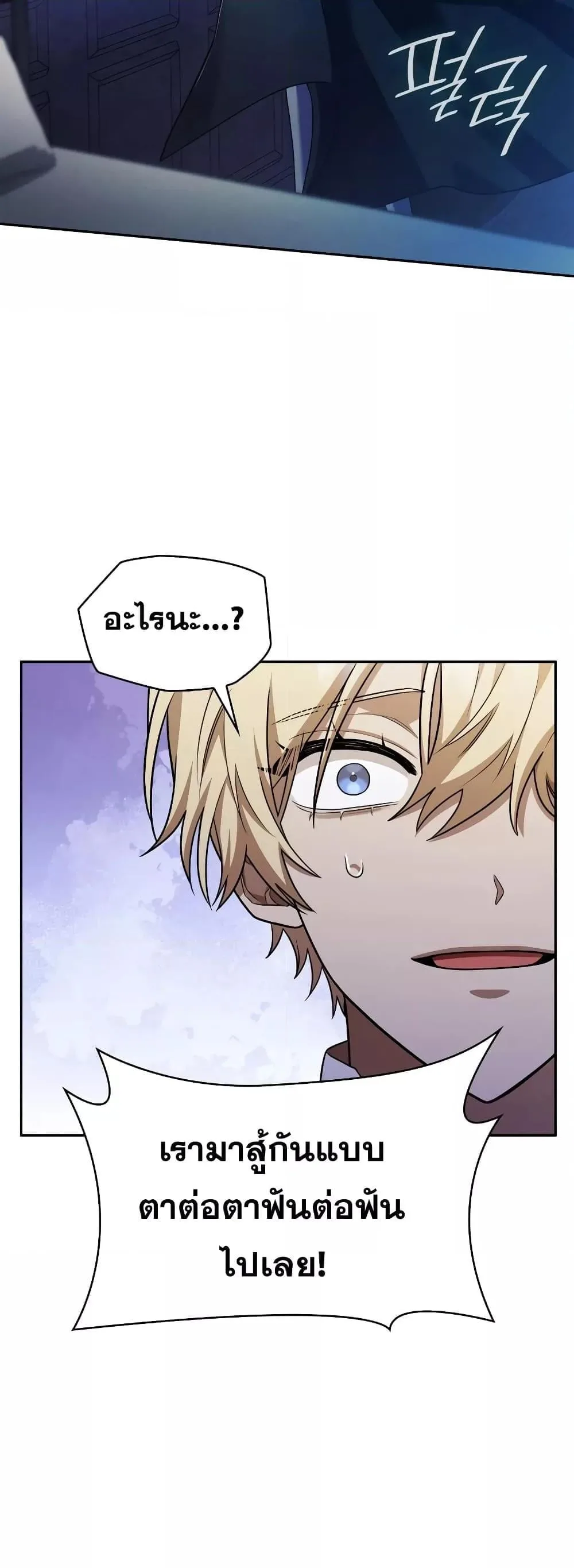 Infinite Mage จอมเวทไร้ขีดจำกัด ตอนที่ 32 หน้า 30
