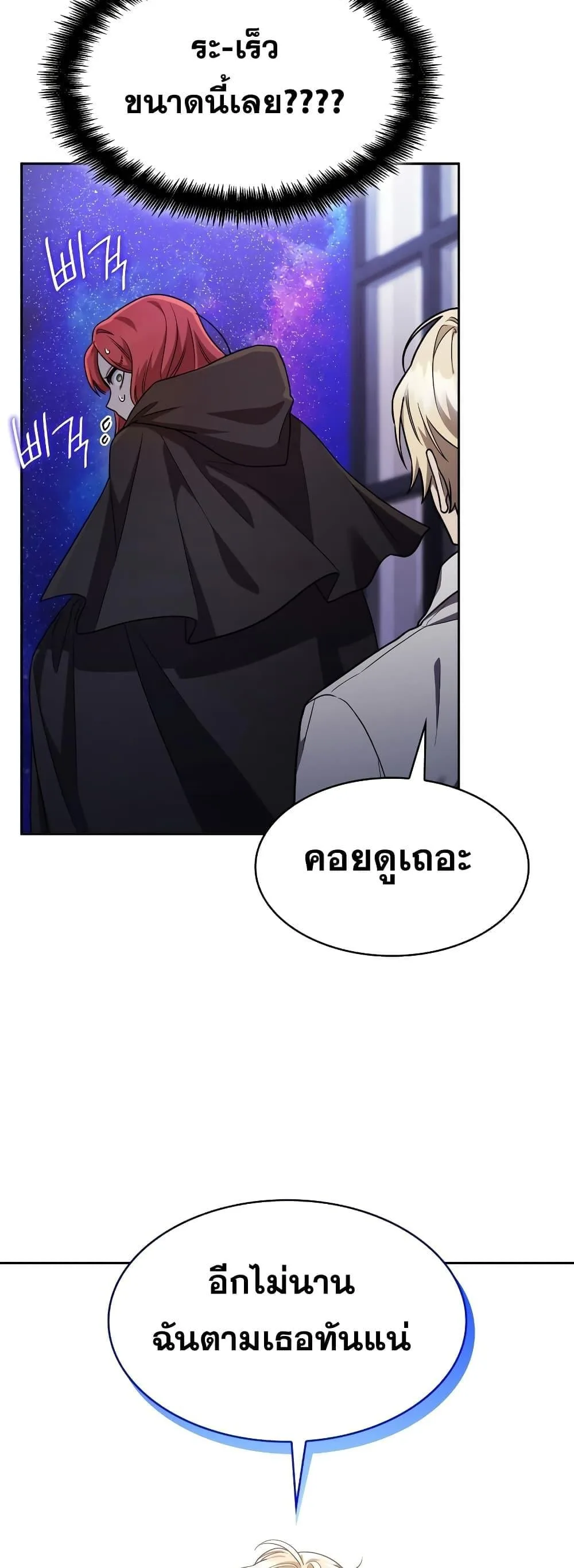 Infinite Mage จอมเวทไร้ขีดจำกัด ตอนที่ 32 หน้า 33
